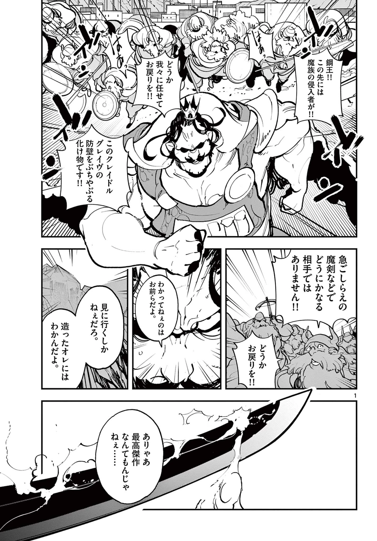 任侠転生-異世界のヤクザ姫- 第41.1話 - 1