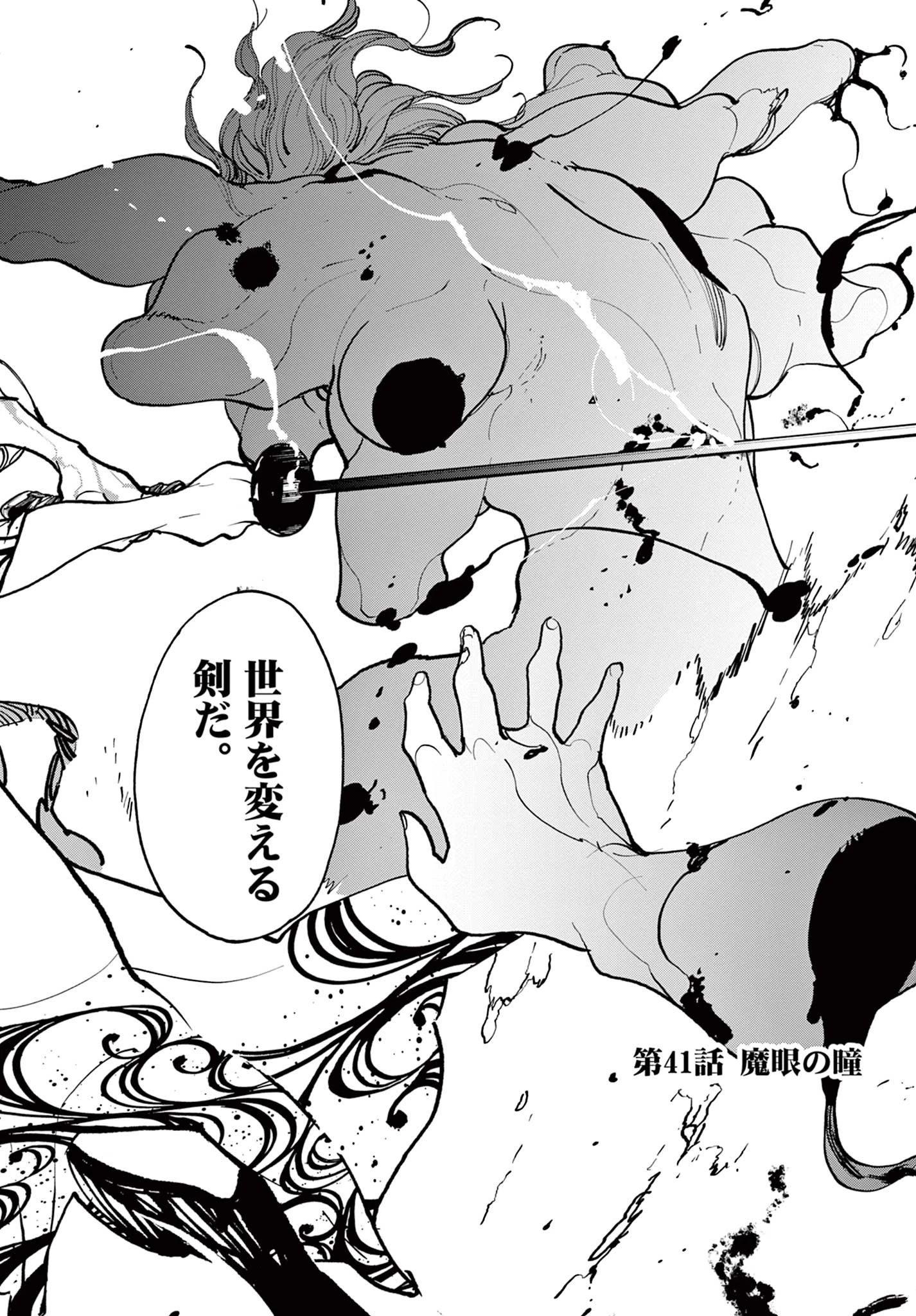 任侠転生-異世界のヤクザ姫- 第41.1話 - 2