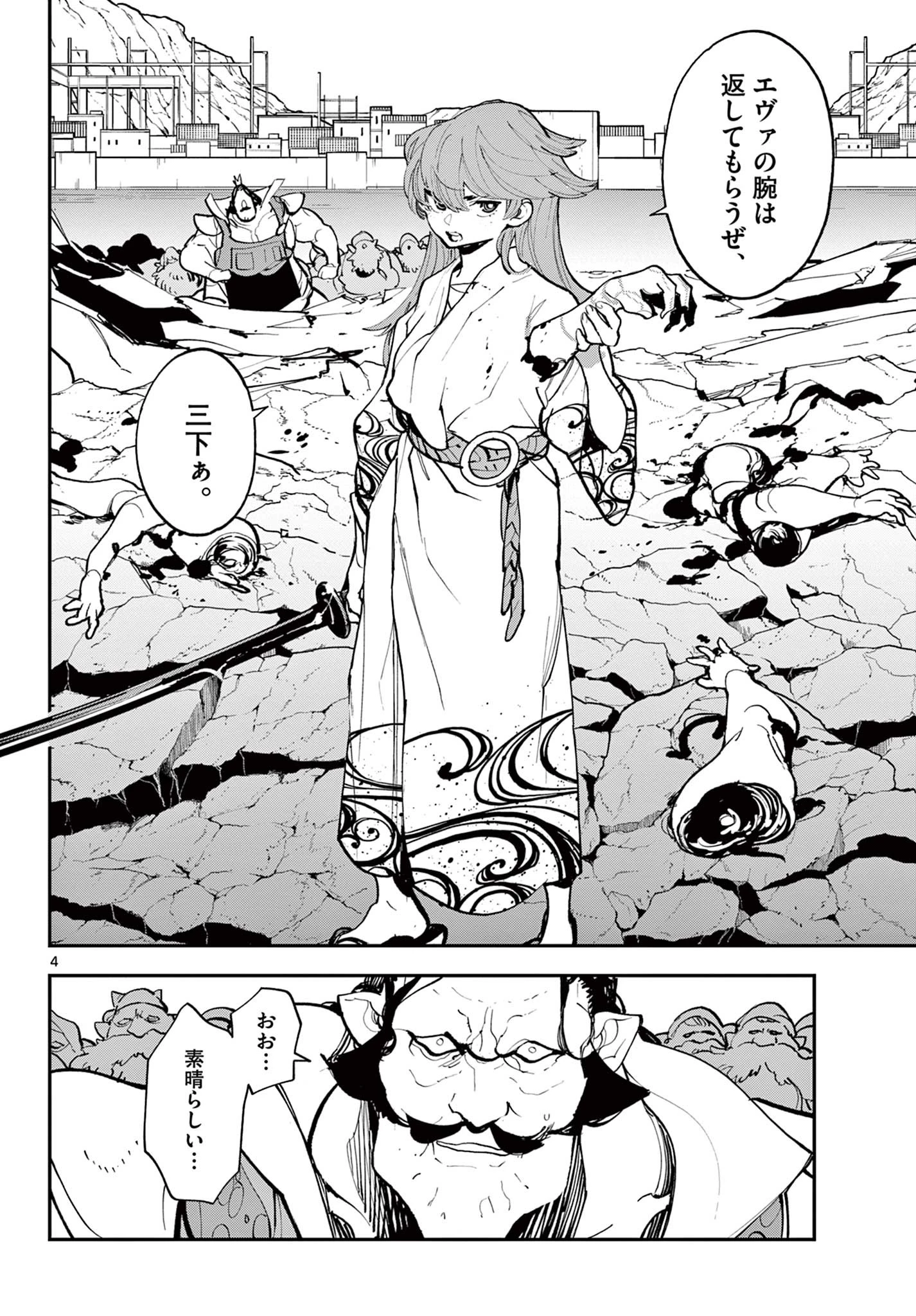 任侠転生-異世界のヤクザ姫- 第41.1話 - 4