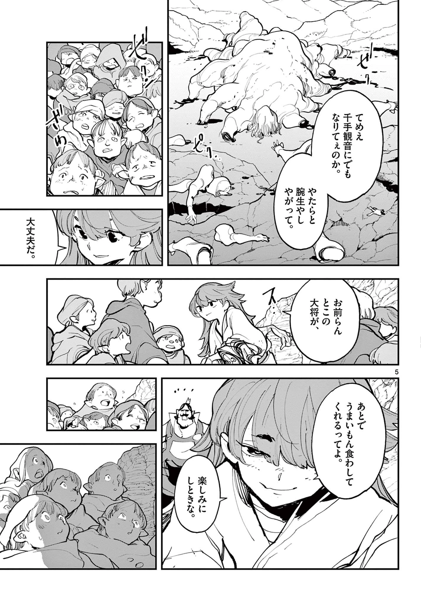 任侠転生-異世界のヤクザ姫- 第41.1話 - 5