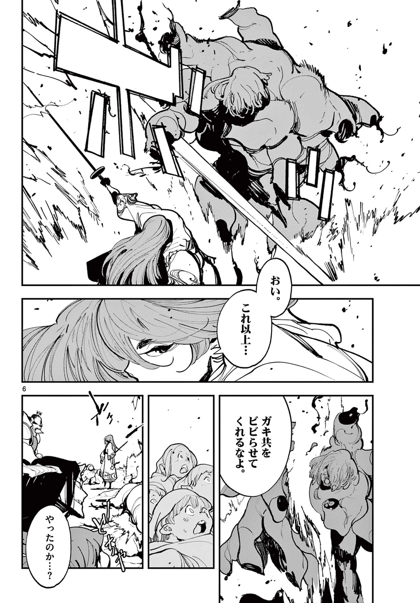 任侠転生-異世界のヤクザ姫- 第41.1話 - 6
