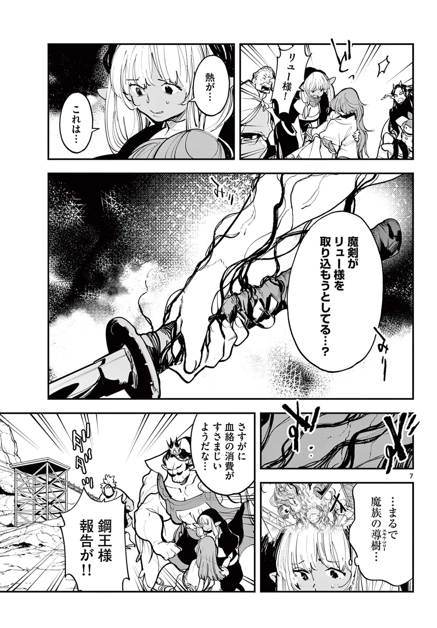 任侠転生-異世界のヤクザ姫- 第41.1話 - 7