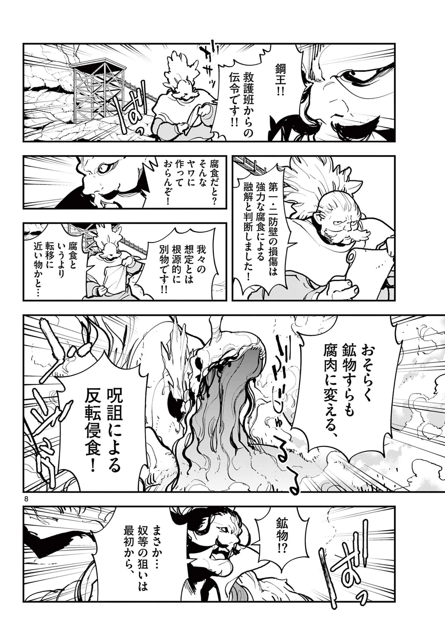 任侠転生-異世界のヤクザ姫- 第41.1話 - 8
