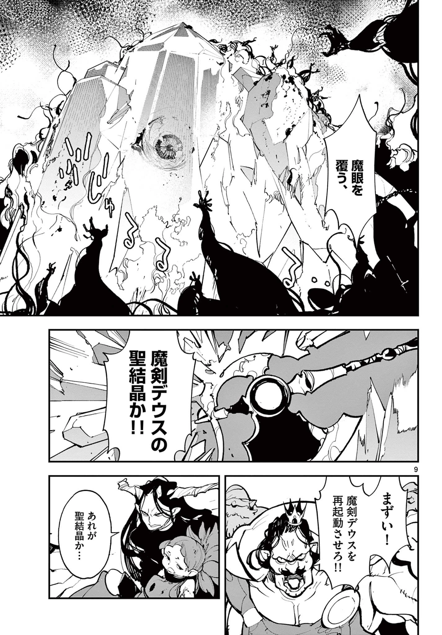 任侠転生-異世界のヤクザ姫- 第41.1話 - 9