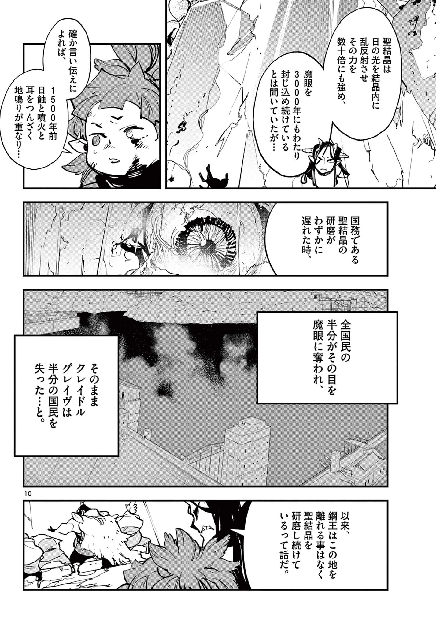 任侠転生-異世界のヤクザ姫- 第41.1話 - 10