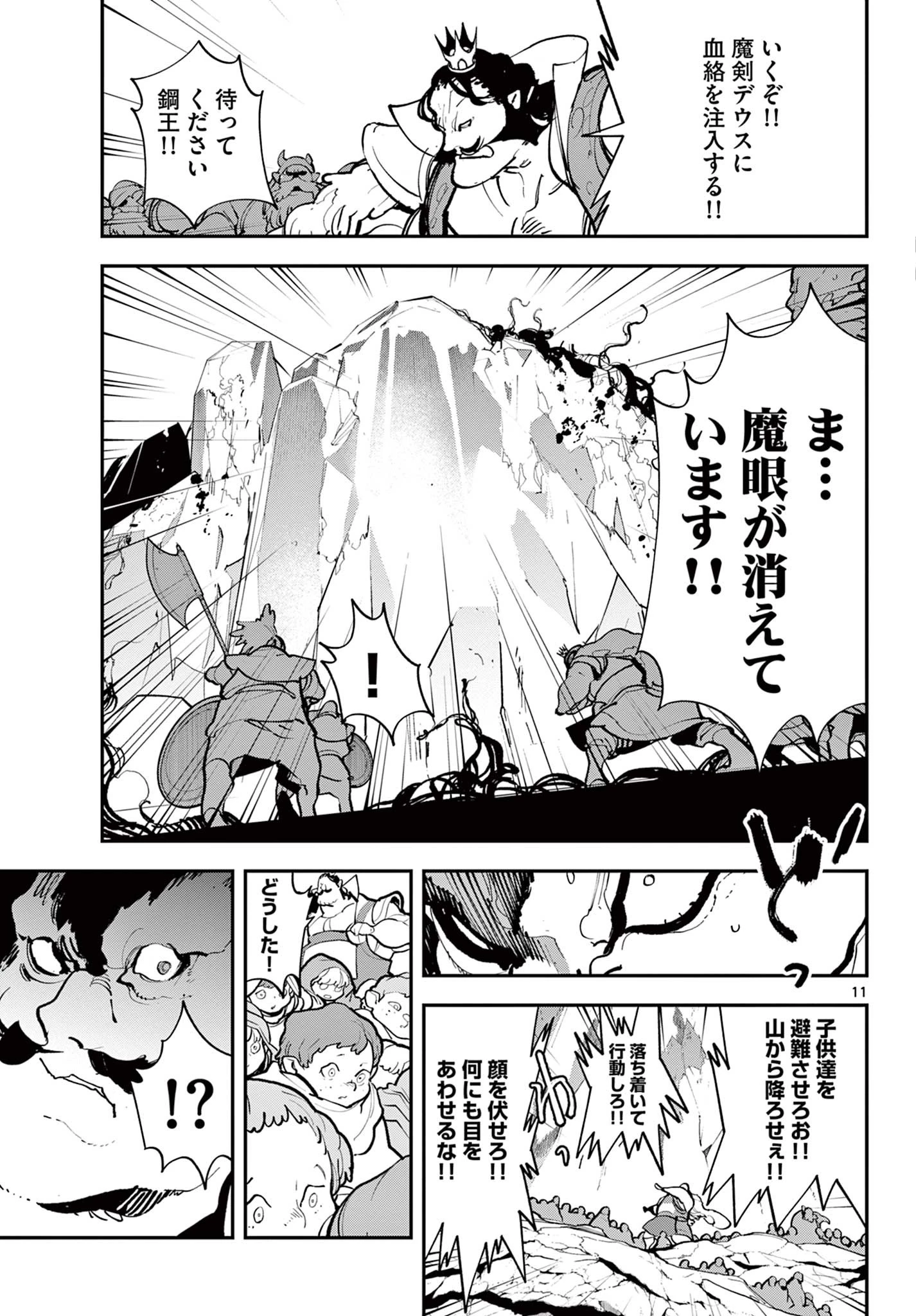 任侠転生-異世界のヤクザ姫- 第41.1話 - 11