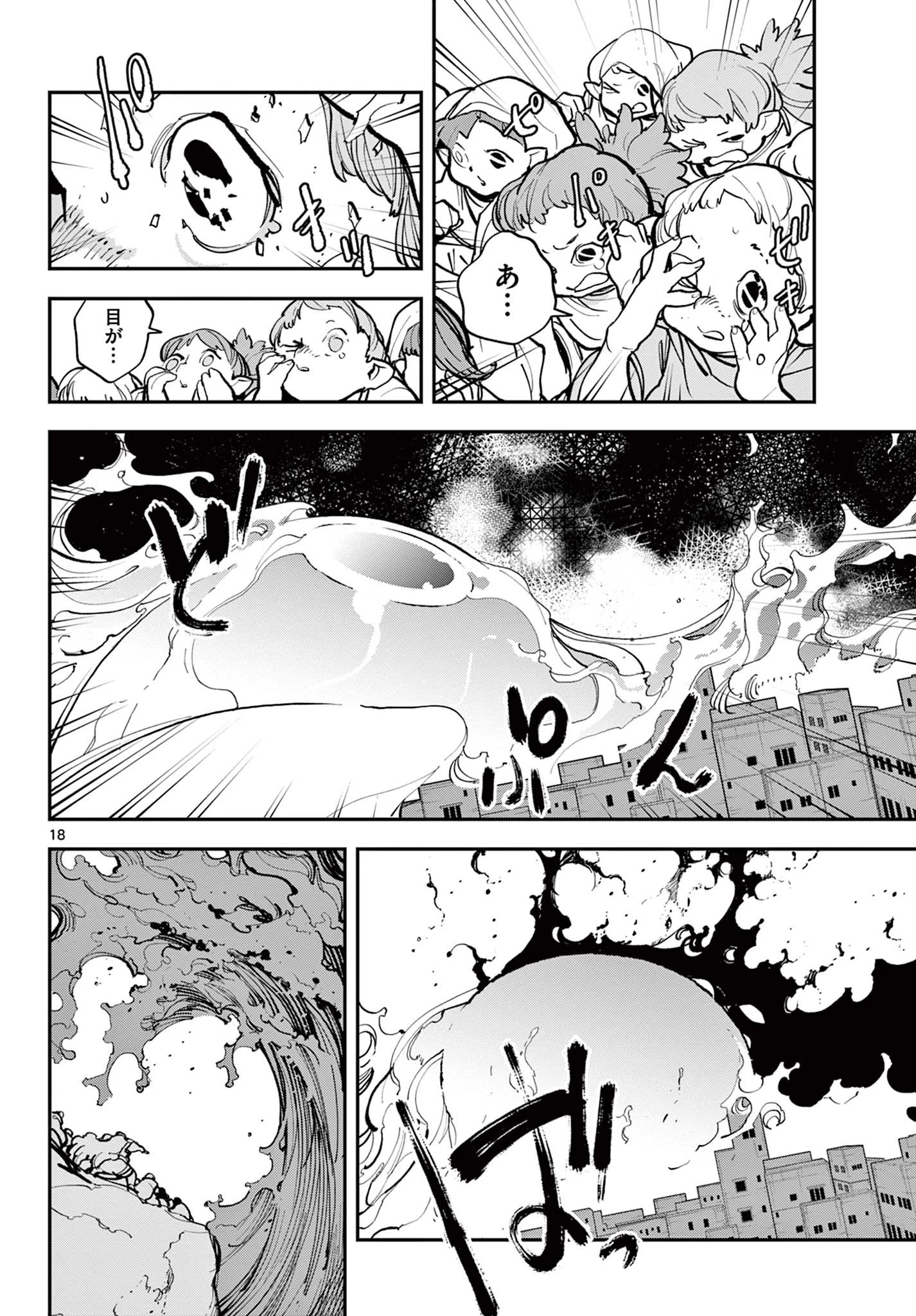 任侠転生-異世界のヤクザ姫- 第41.1話 - 18