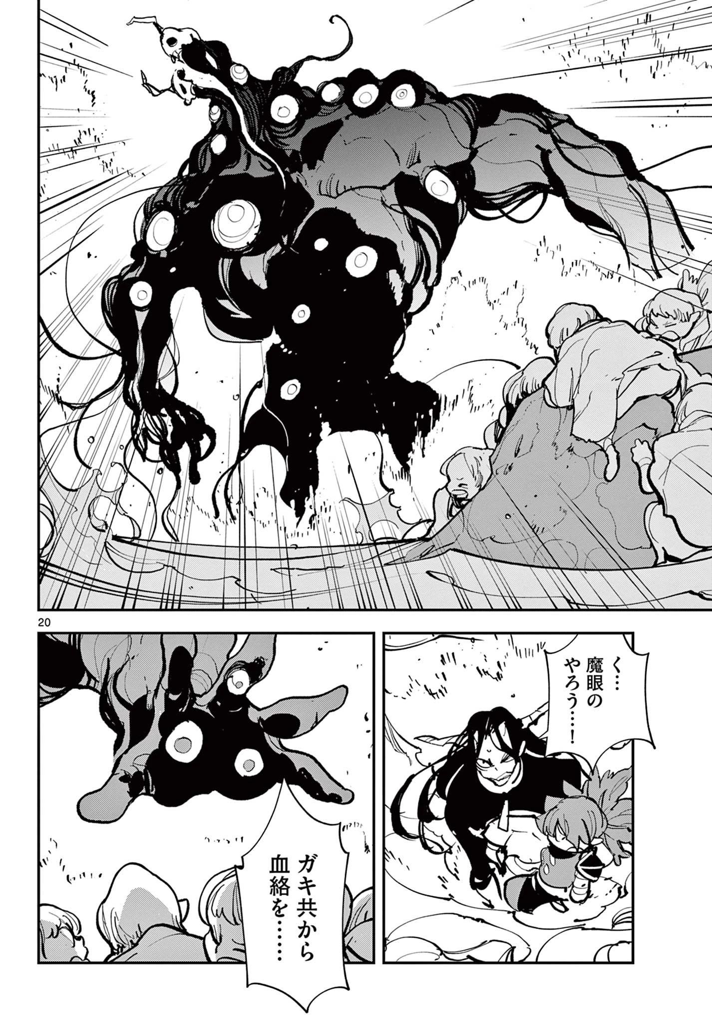 任侠転生-異世界のヤクザ姫- 第41.1話 - 20
