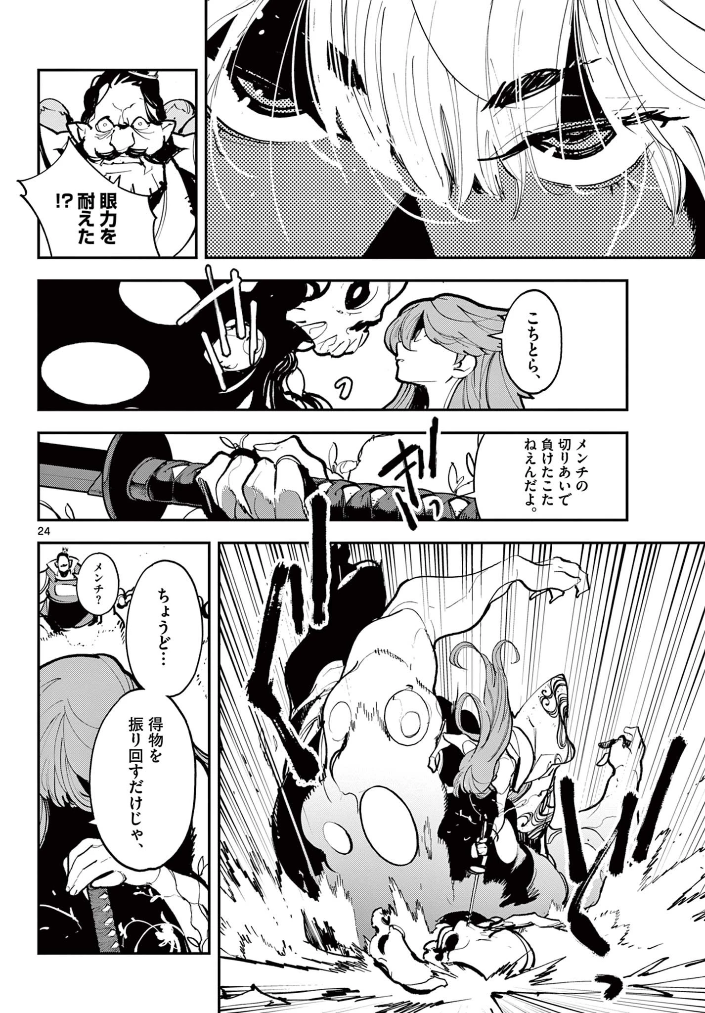 任侠転生-異世界のヤクザ姫- 第41.1話 - 24