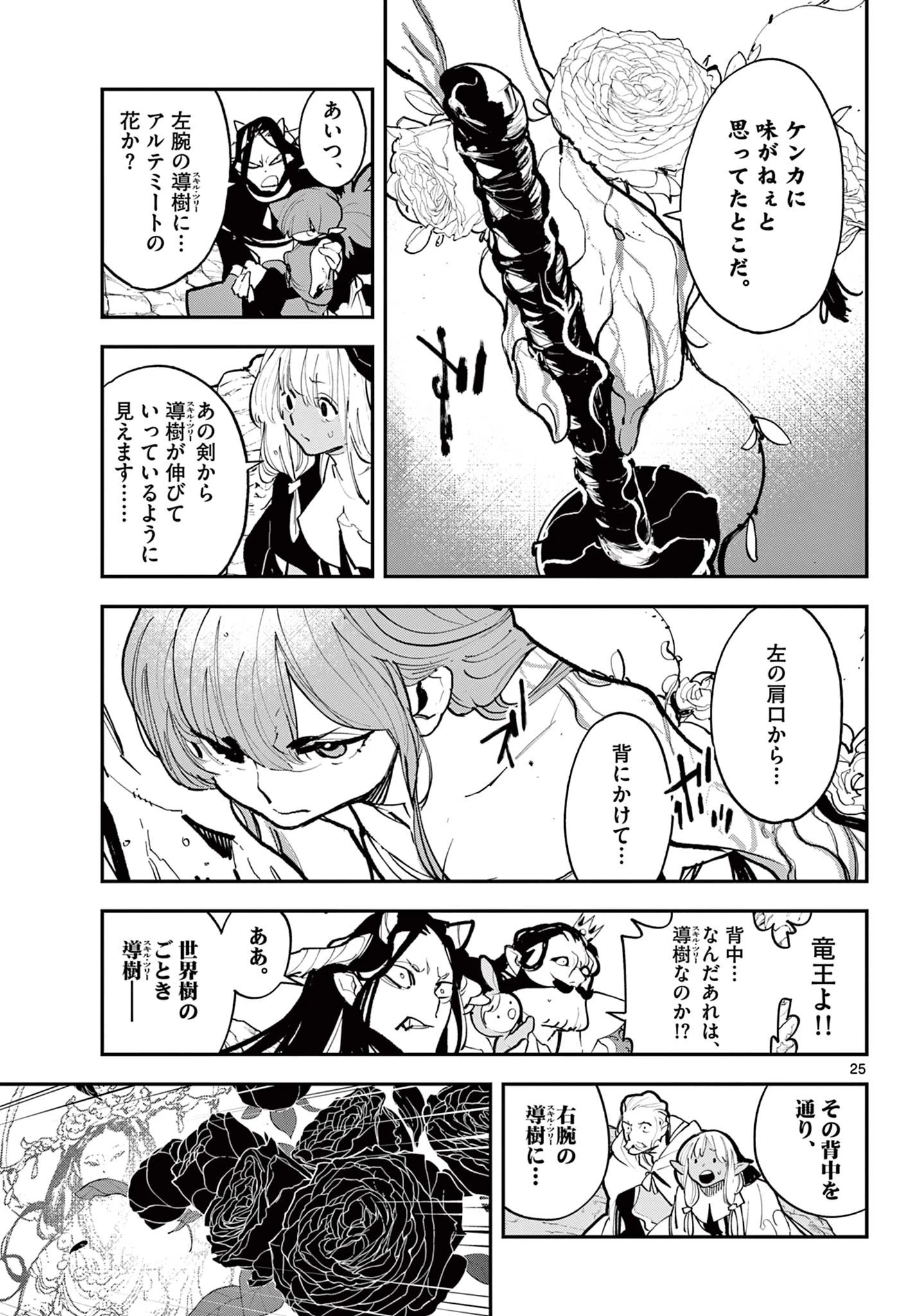 任侠転生-異世界のヤクザ姫- 第41.1話 - 25