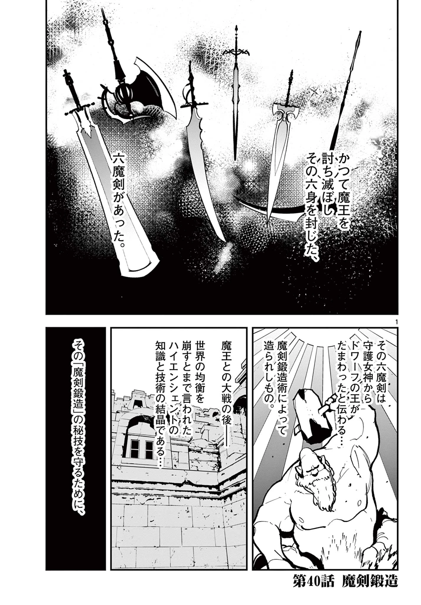 任侠転生-異世界のヤクザ姫- 第40.1話 - 1