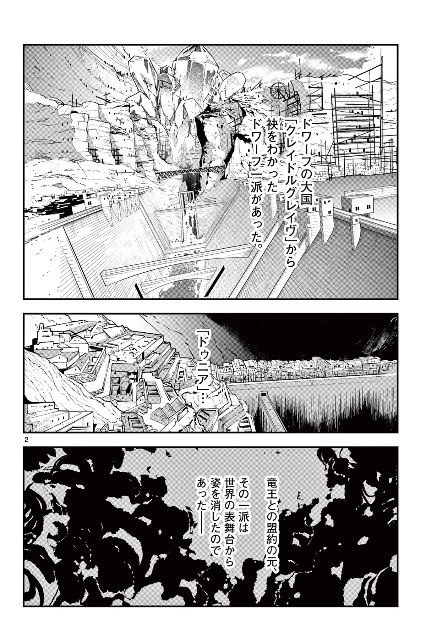 任侠転生-異世界のヤクザ姫- 第40.1話 - 2