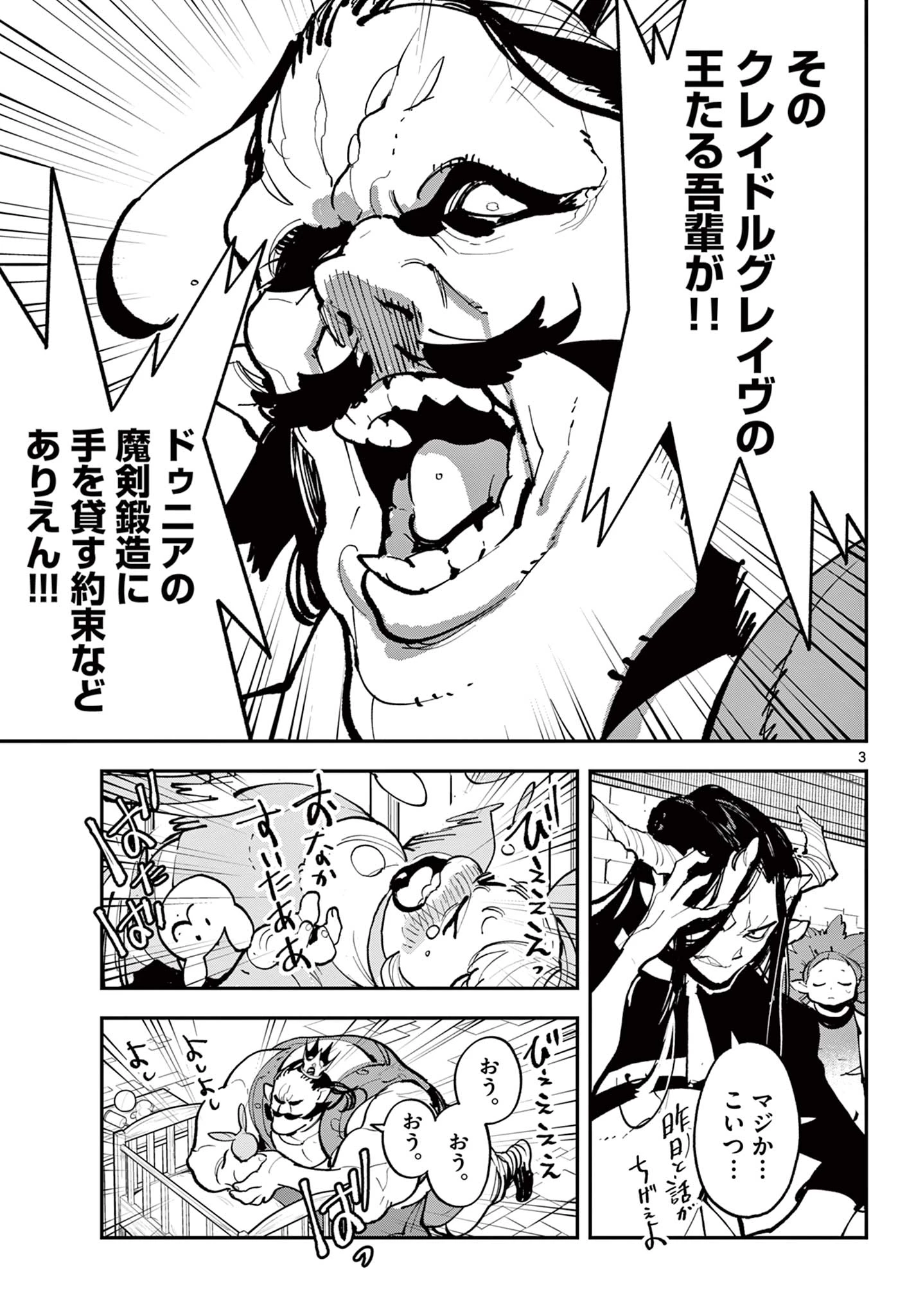 任侠転生-異世界のヤクザ姫- 第40.1話 - 3