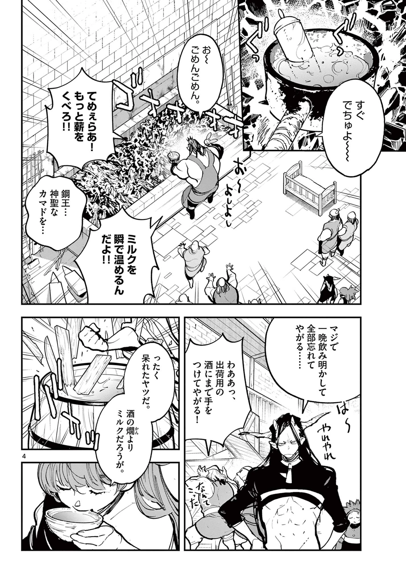 任侠転生-異世界のヤクザ姫- 第40.1話 - 4