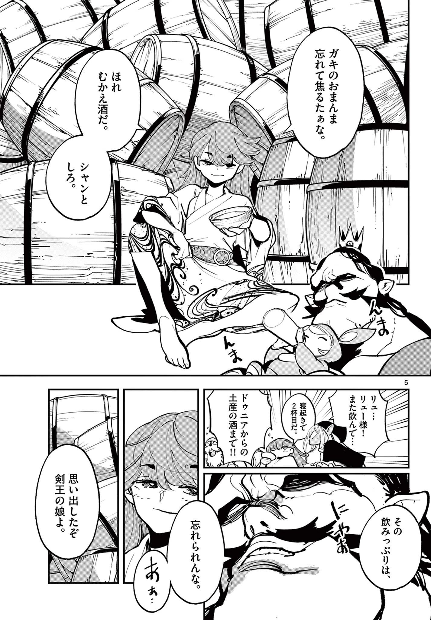 任侠転生-異世界のヤクザ姫- 第40.1話 - 5