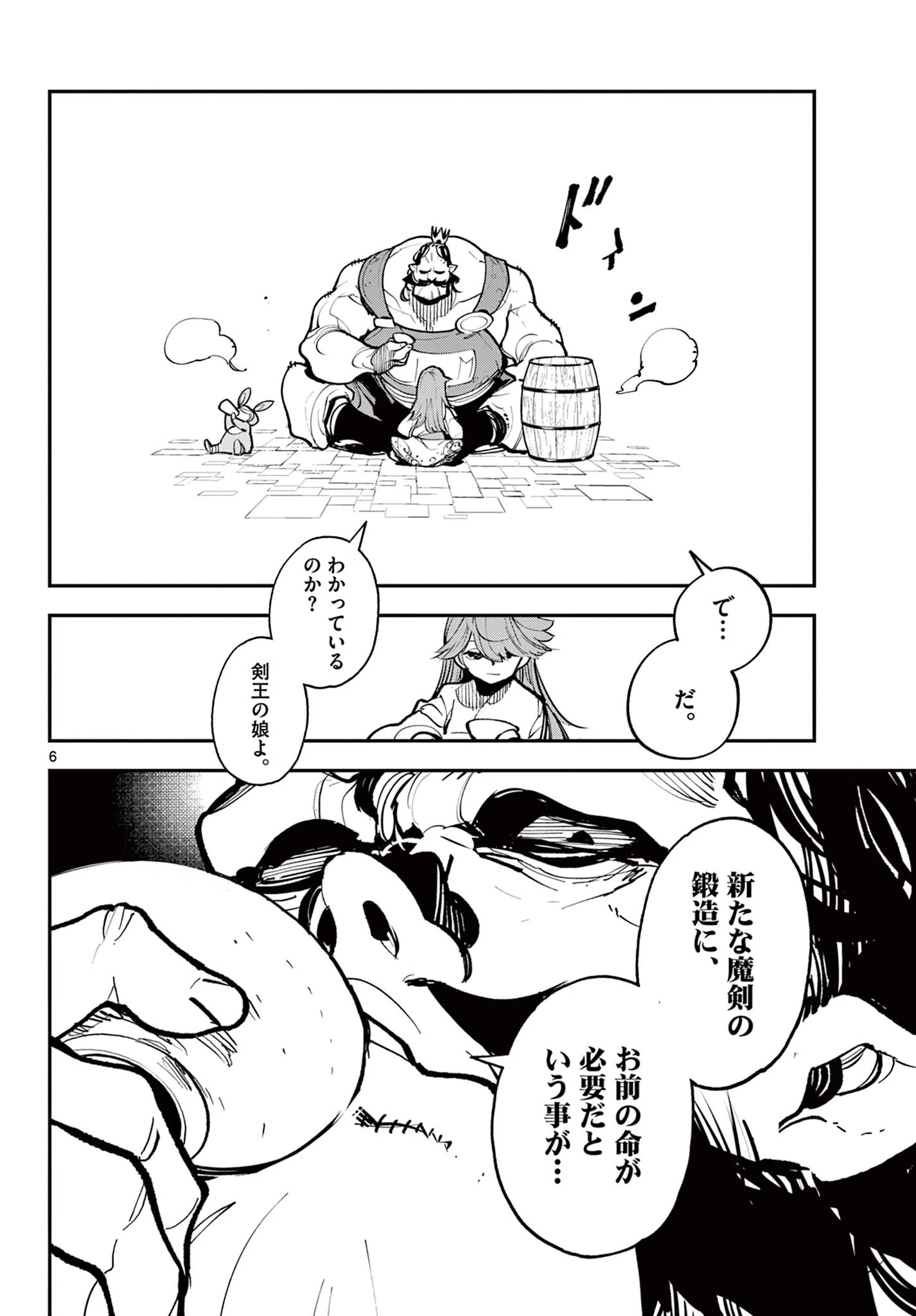 任侠転生-異世界のヤクザ姫- 第40.1話 - 6