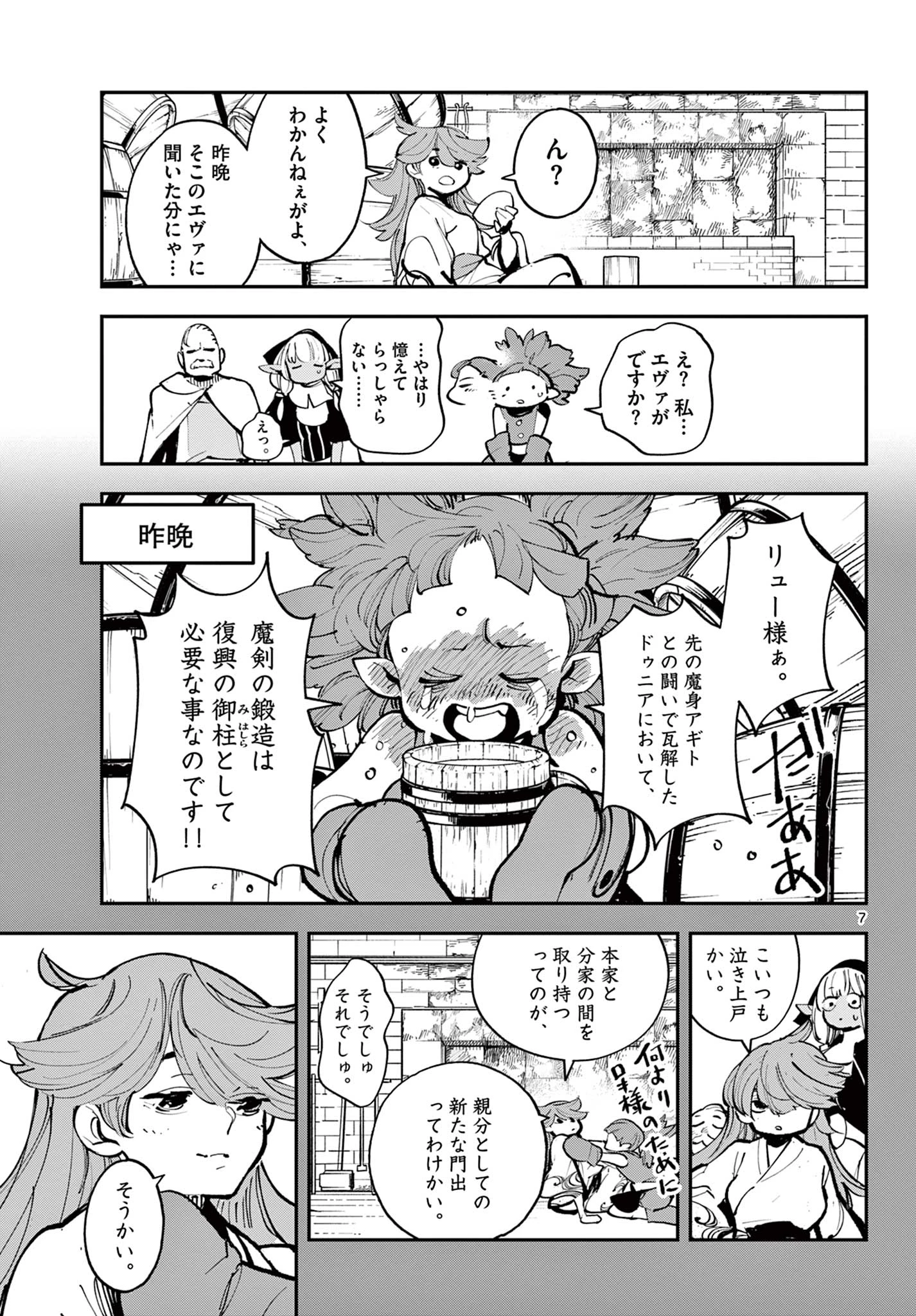 任侠転生-異世界のヤクザ姫- 第40.1話 - 7
