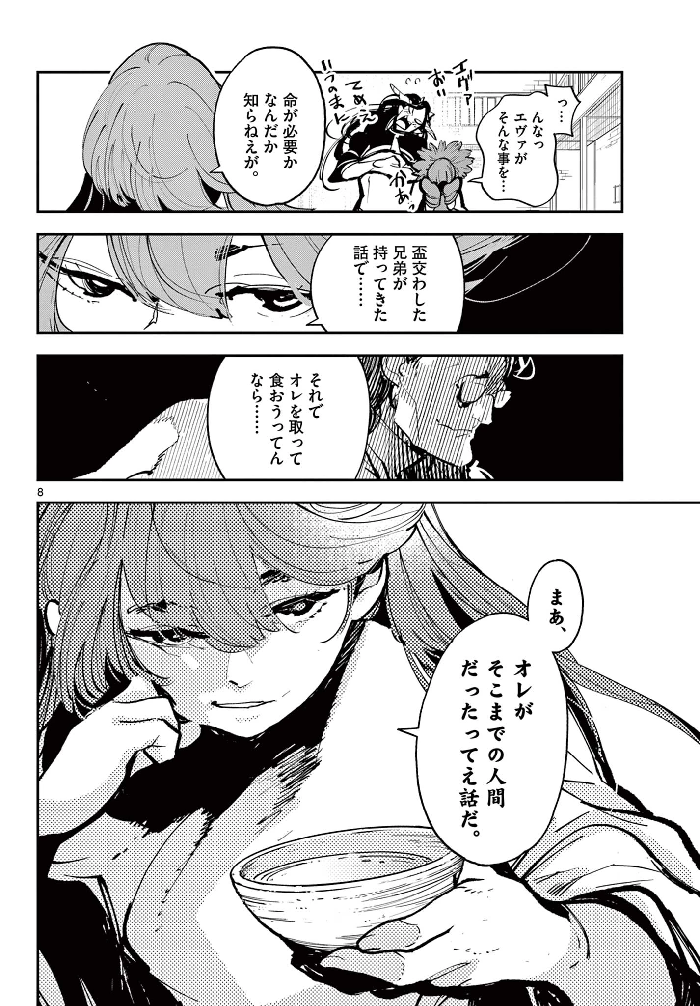 任侠転生-異世界のヤクザ姫- 第40.1話 - 8