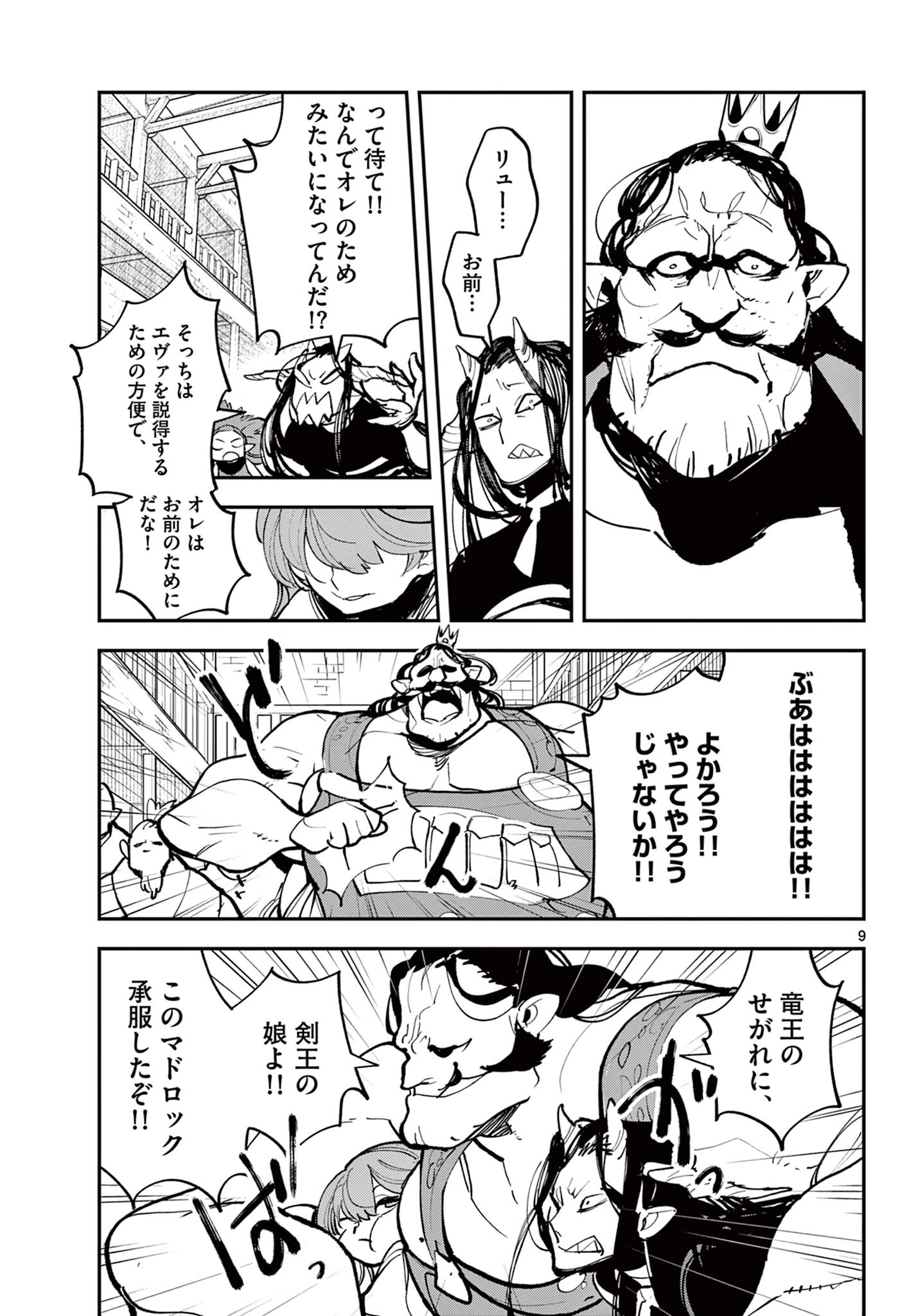 任侠転生-異世界のヤクザ姫- 第40.1話 - 9