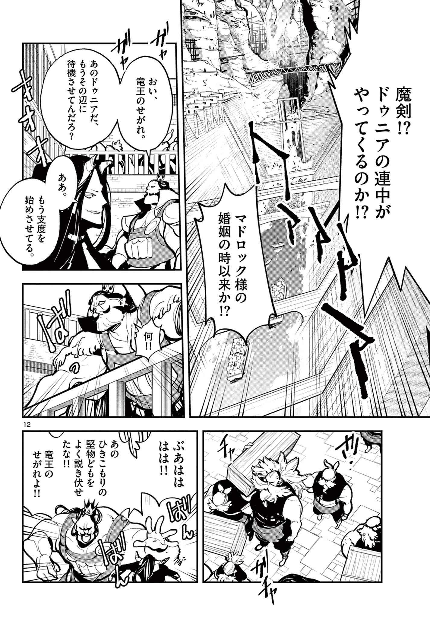 任侠転生-異世界のヤクザ姫- 第40.1話 - 12