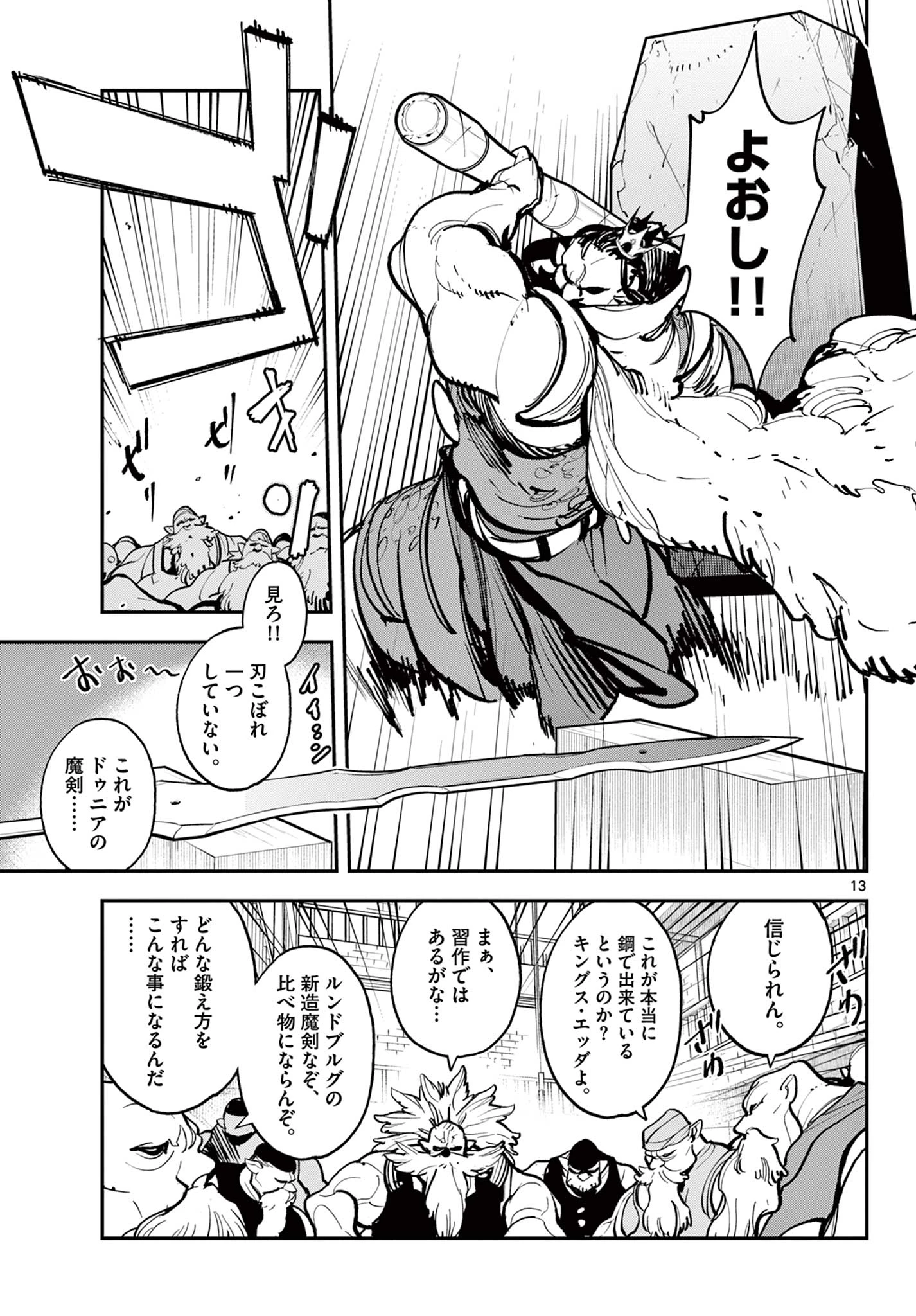 任侠転生-異世界のヤクザ姫- 第40.1話 - 13