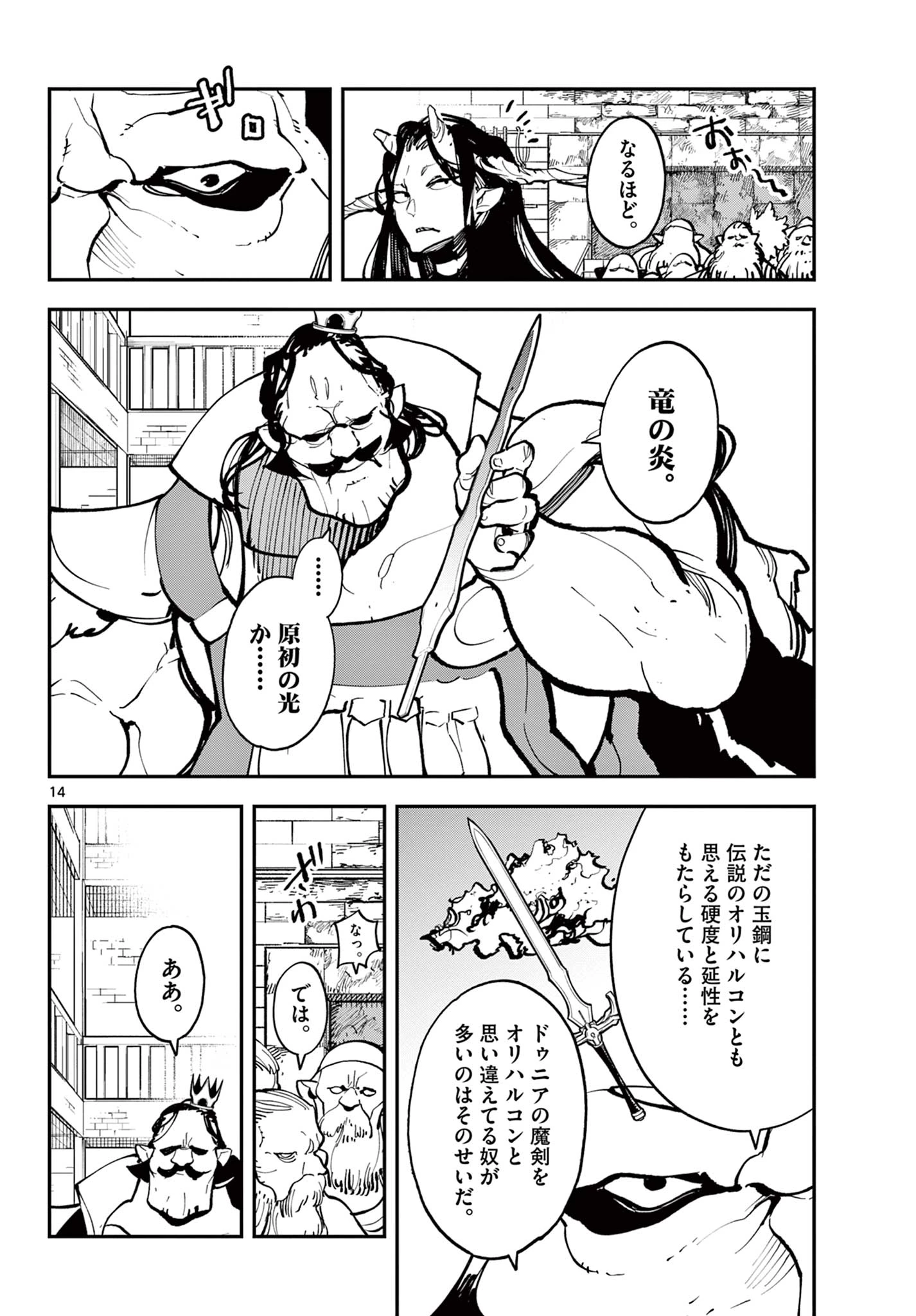 任侠転生-異世界のヤクザ姫- 第40.1話 - 14