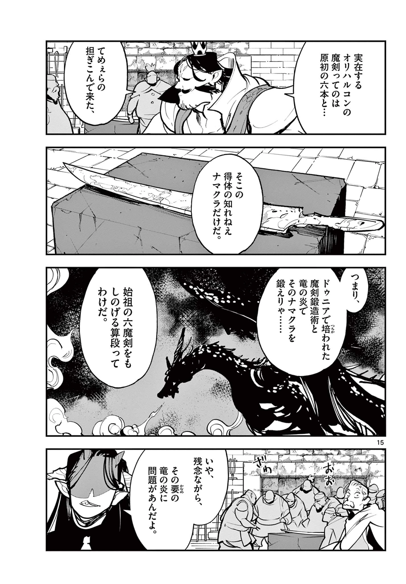 任侠転生-異世界のヤクザ姫- 第40.1話 - 15