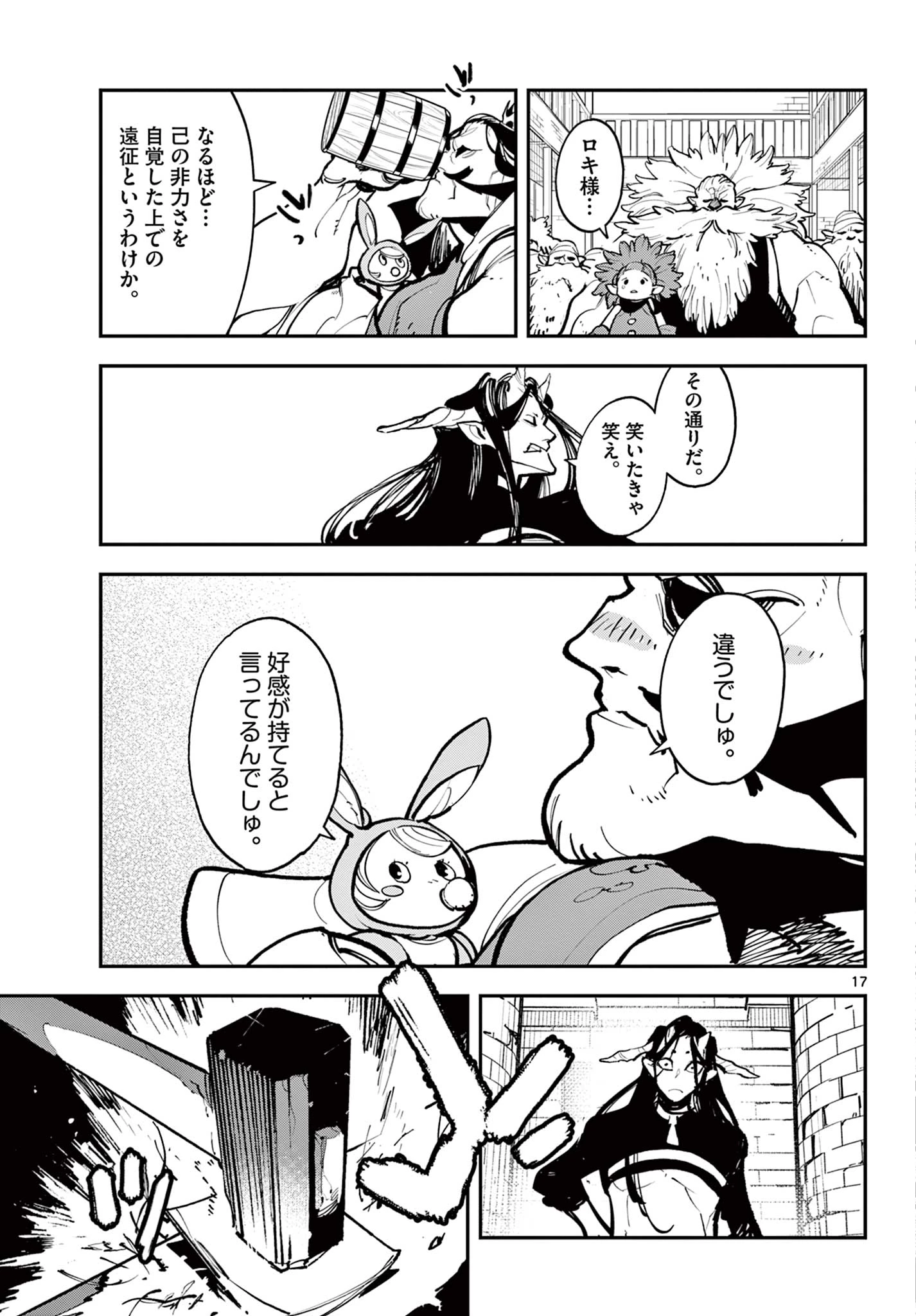 任侠転生-異世界のヤクザ姫- 第40.1話 - 17
