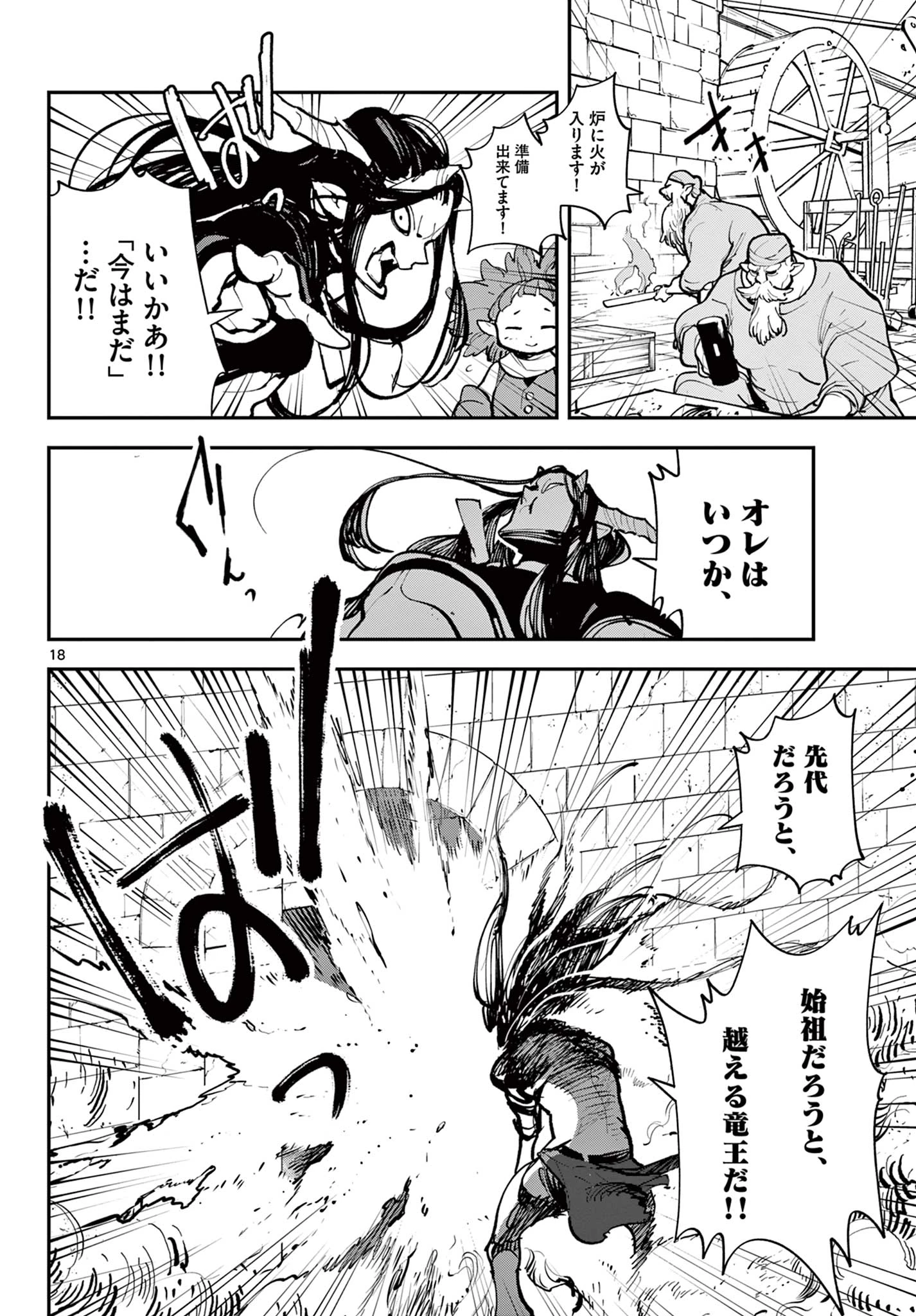 任侠転生-異世界のヤクザ姫- 第40.1話 - 18