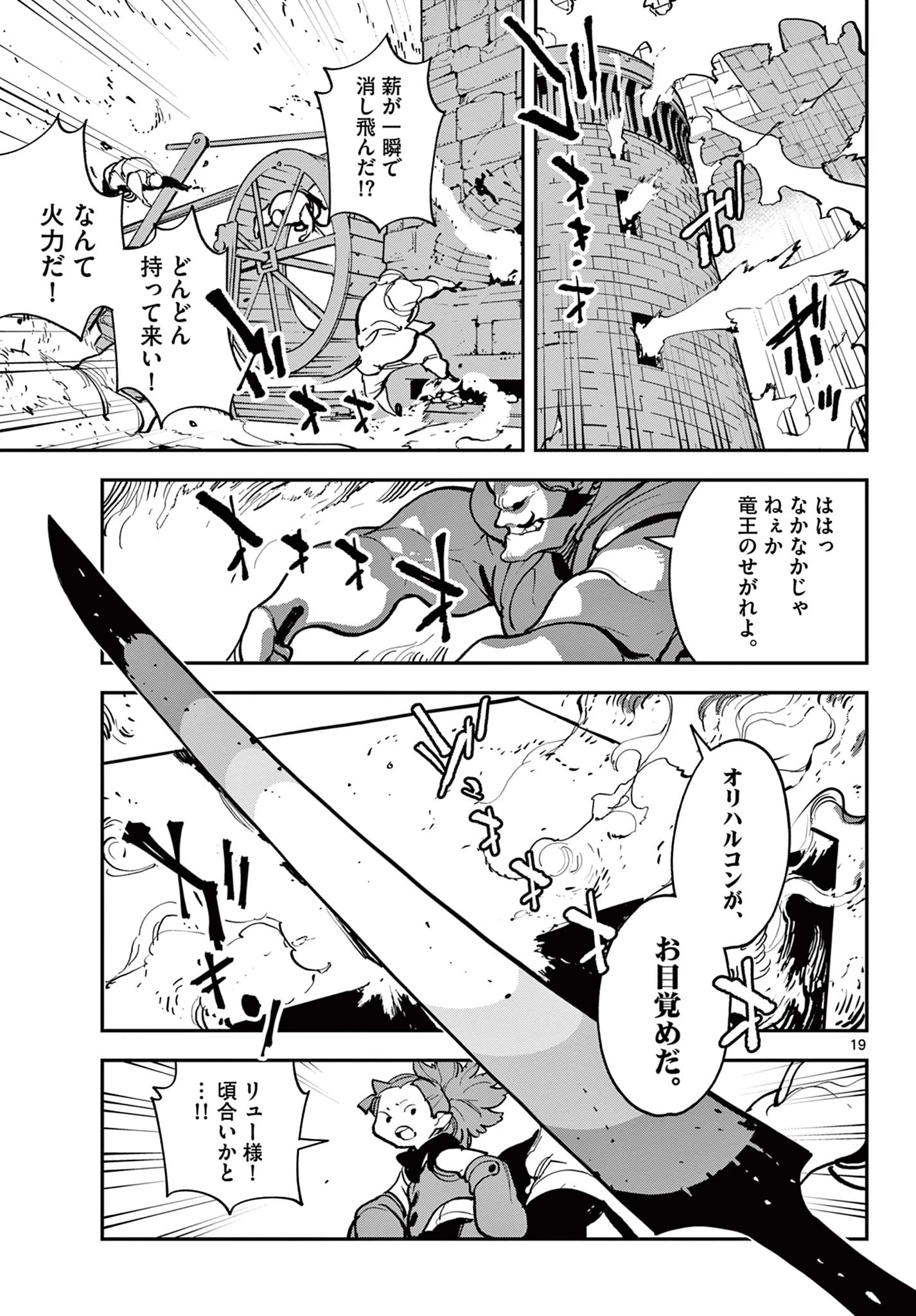 任侠転生-異世界のヤクザ姫- 第40.1話 - 19