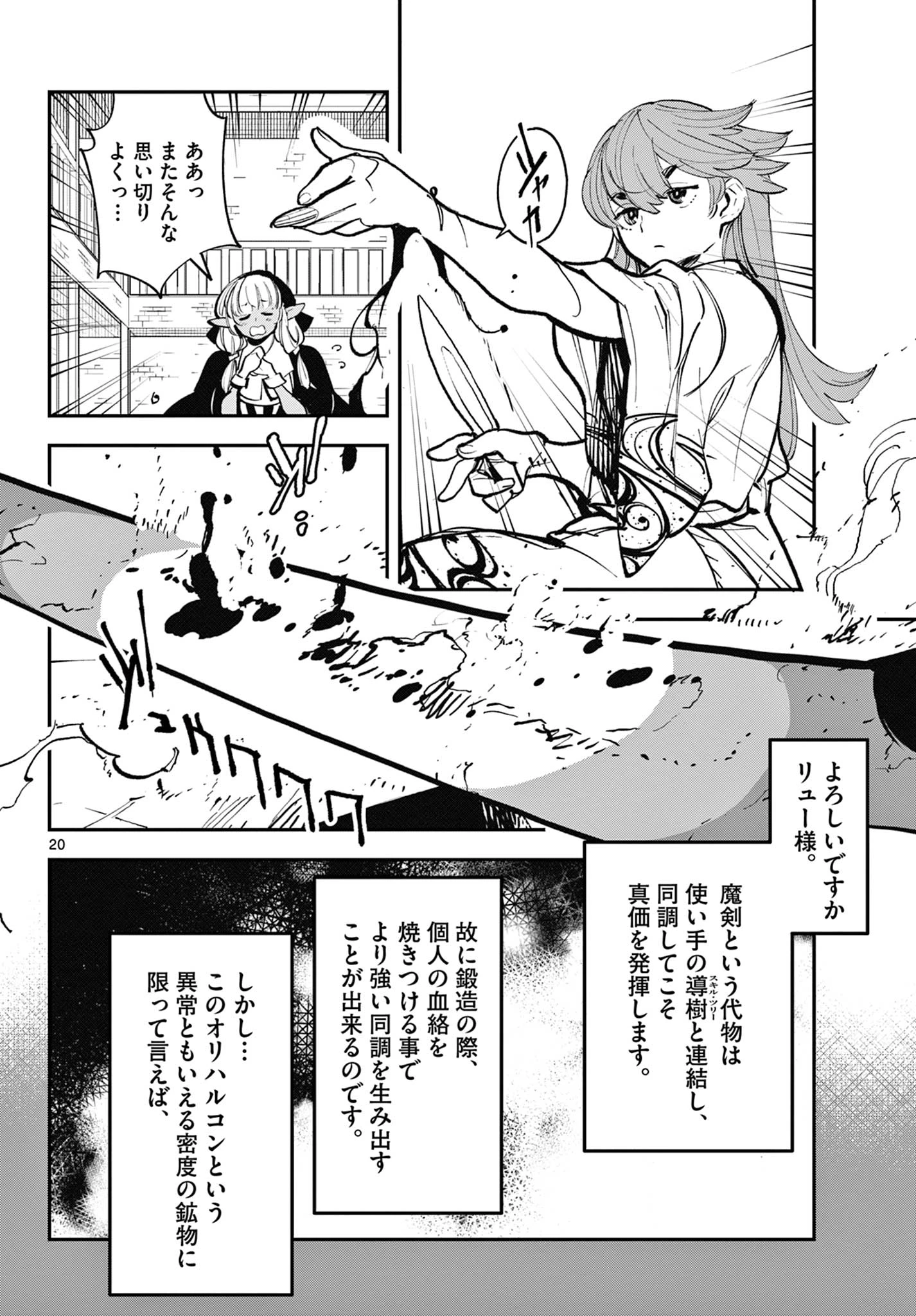 任侠転生-異世界のヤクザ姫- 第40.1話 - 20