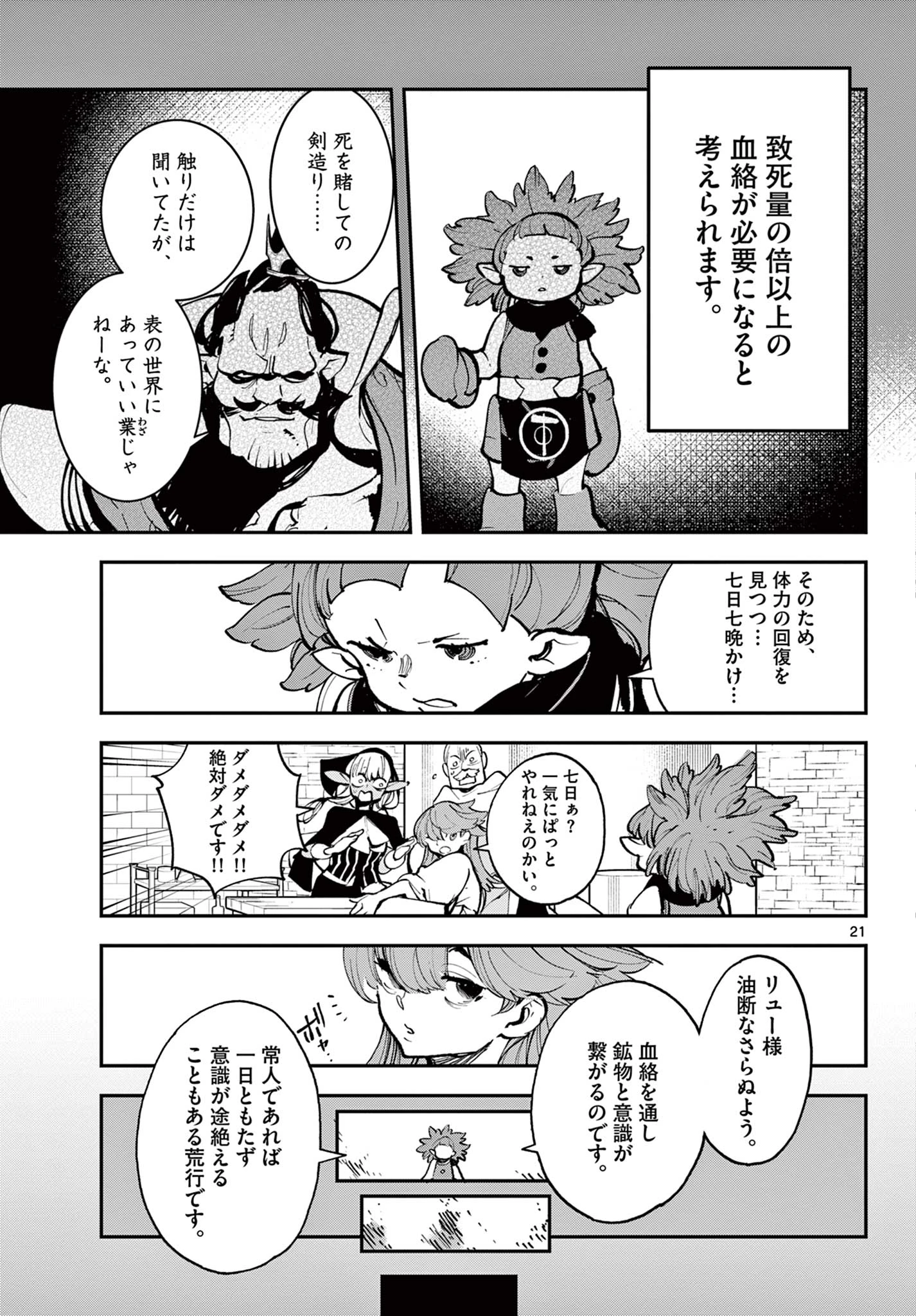 任侠転生-異世界のヤクザ姫- 第40.1話 - 21
