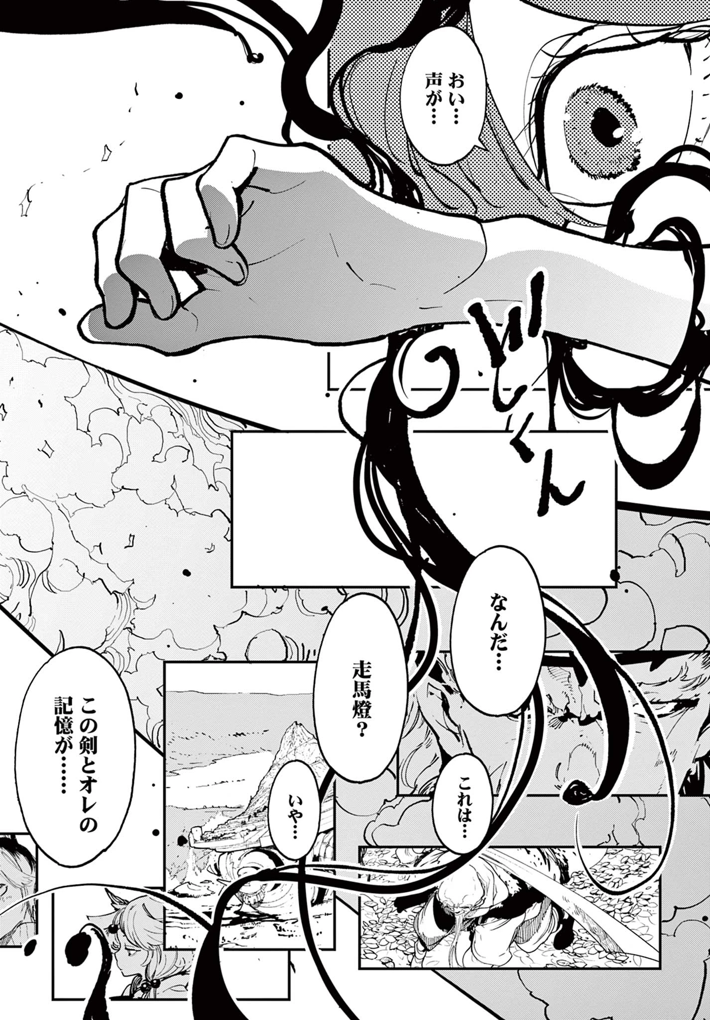 任侠転生-異世界のヤクザ姫- 第40.1話 - 22