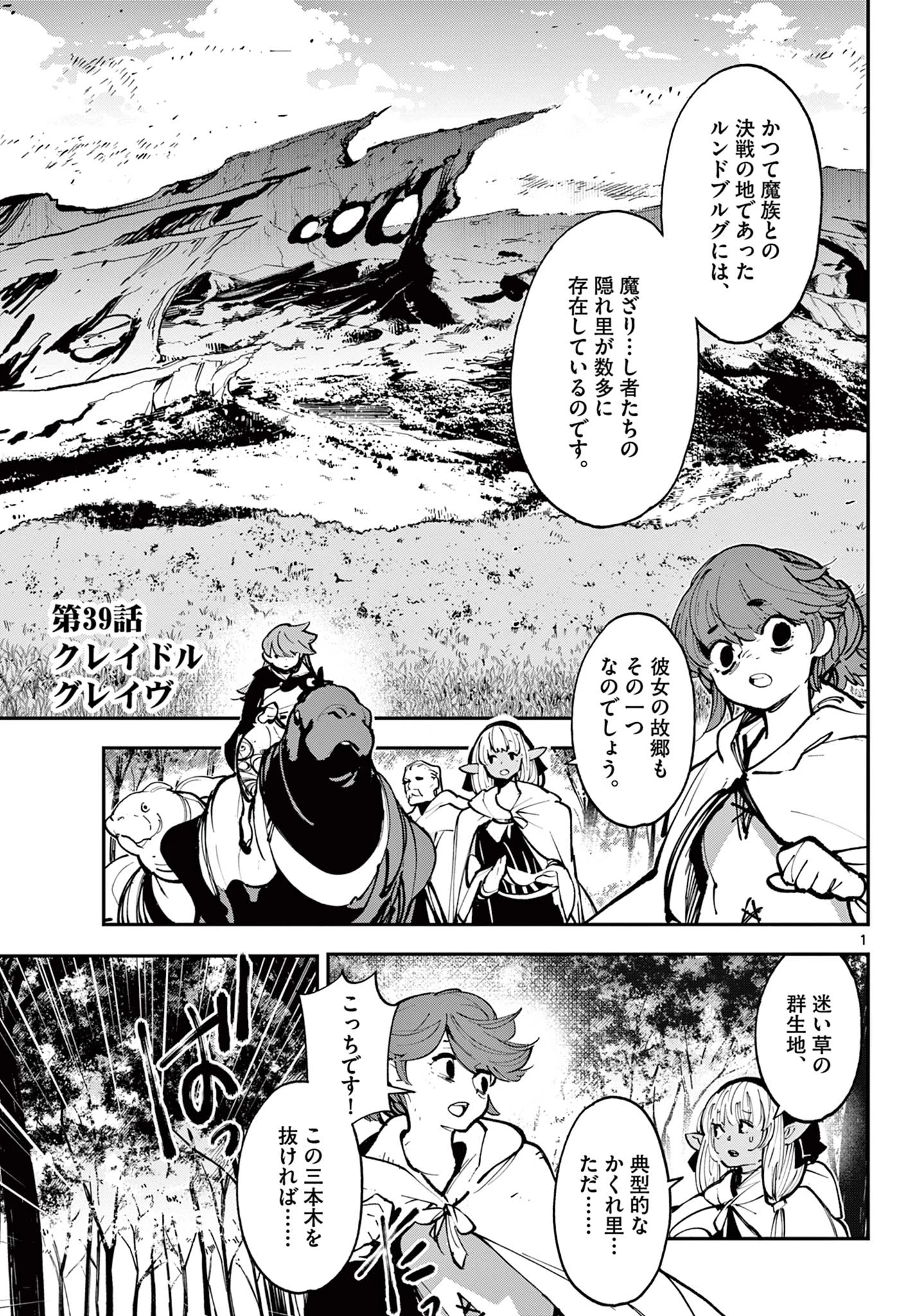任侠転生-異世界のヤクザ姫- 第39.1話 - 1