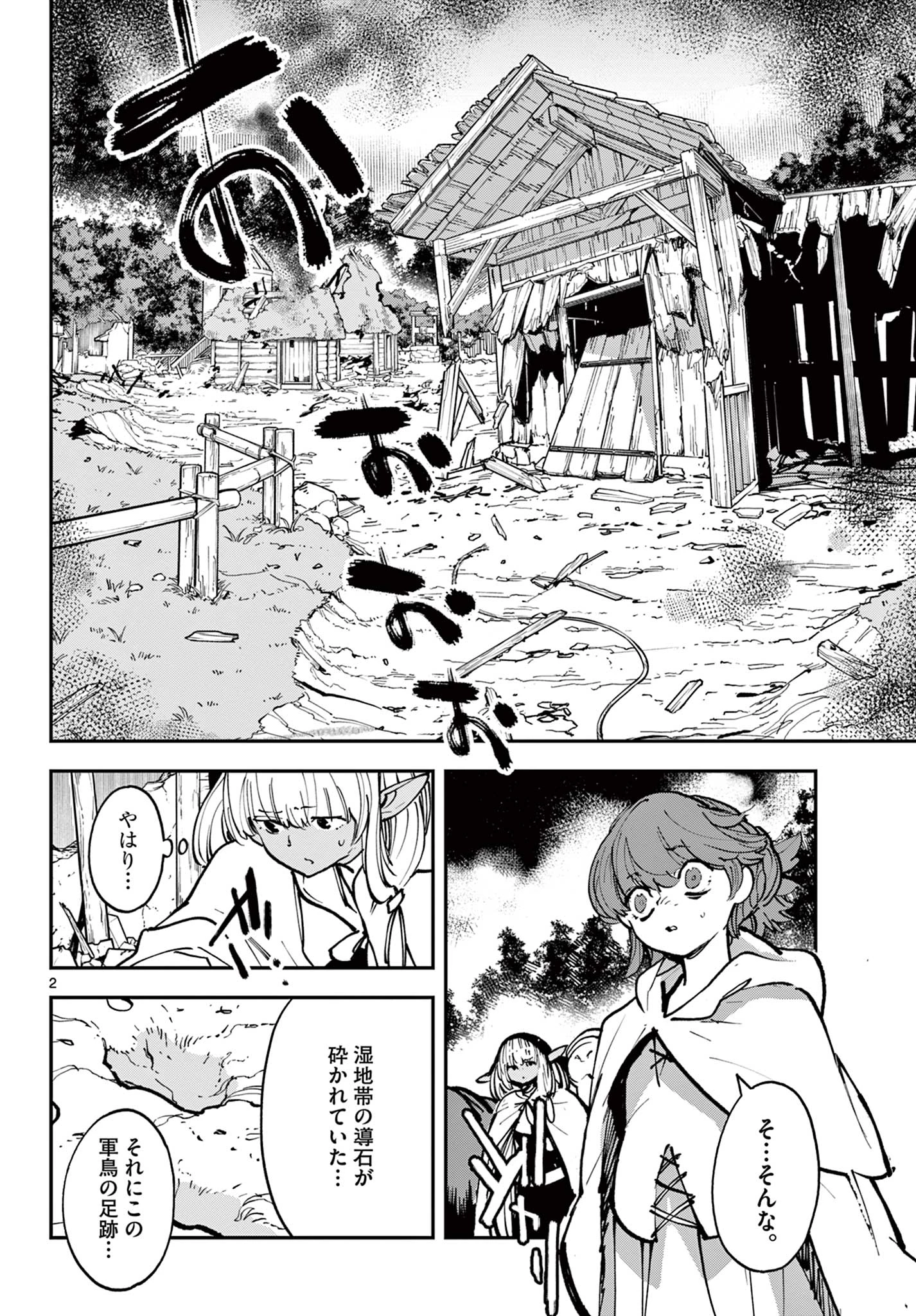 任侠転生-異世界のヤクザ姫- 第39.1話 - 2