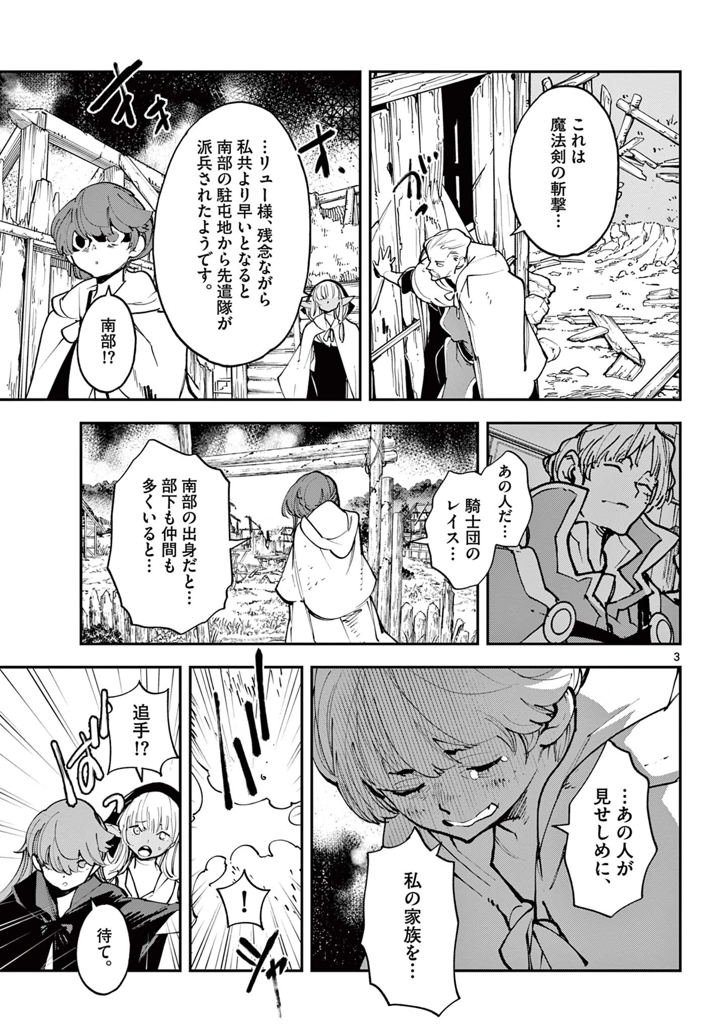 任侠転生-異世界のヤクザ姫- 第39.1話 - 3