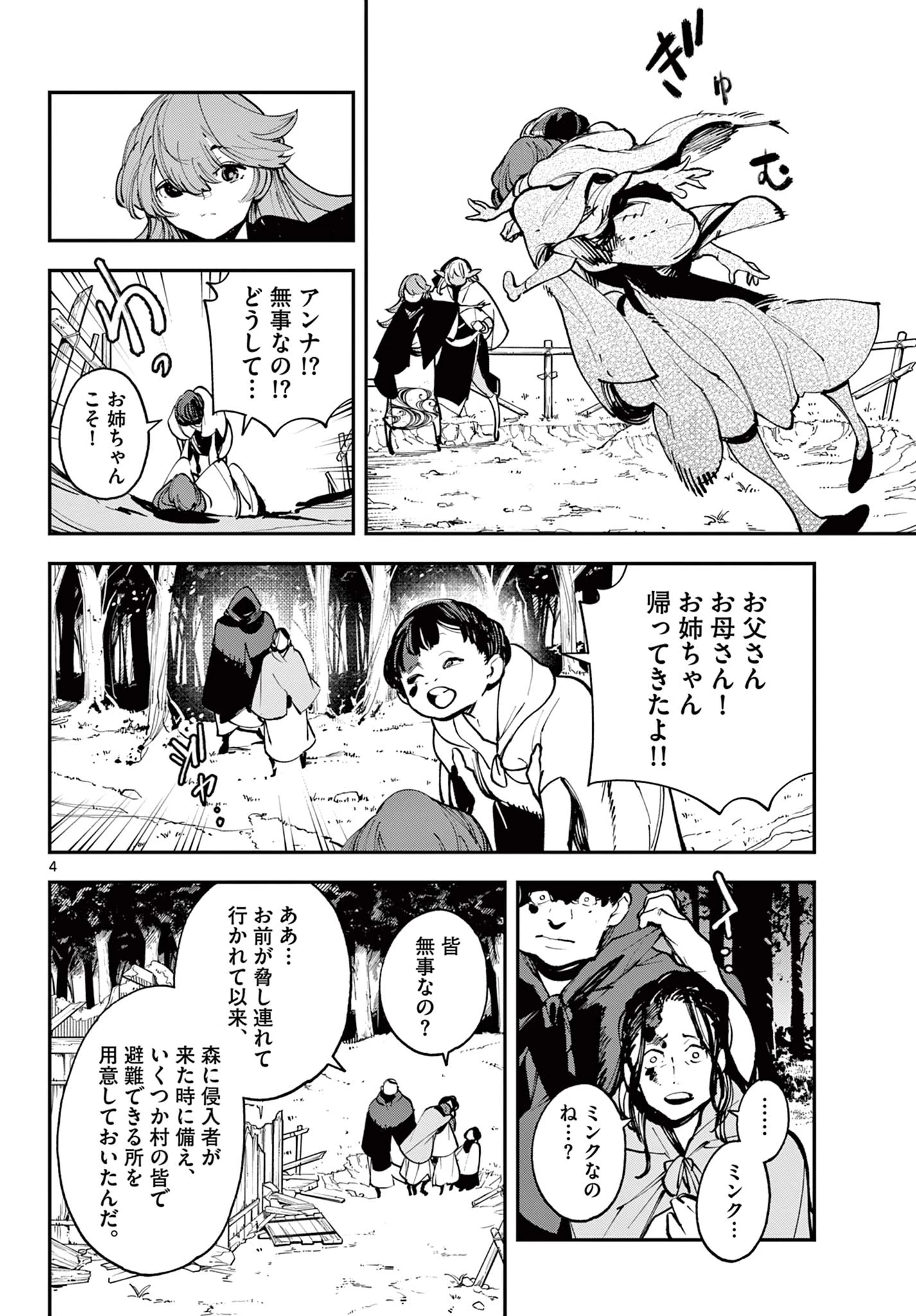 任侠転生-異世界のヤクザ姫- 第39.1話 - 4