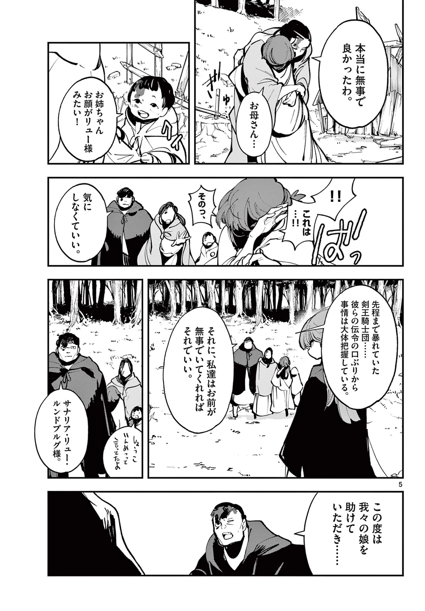 任侠転生-異世界のヤクザ姫- 第39.1話 - 5