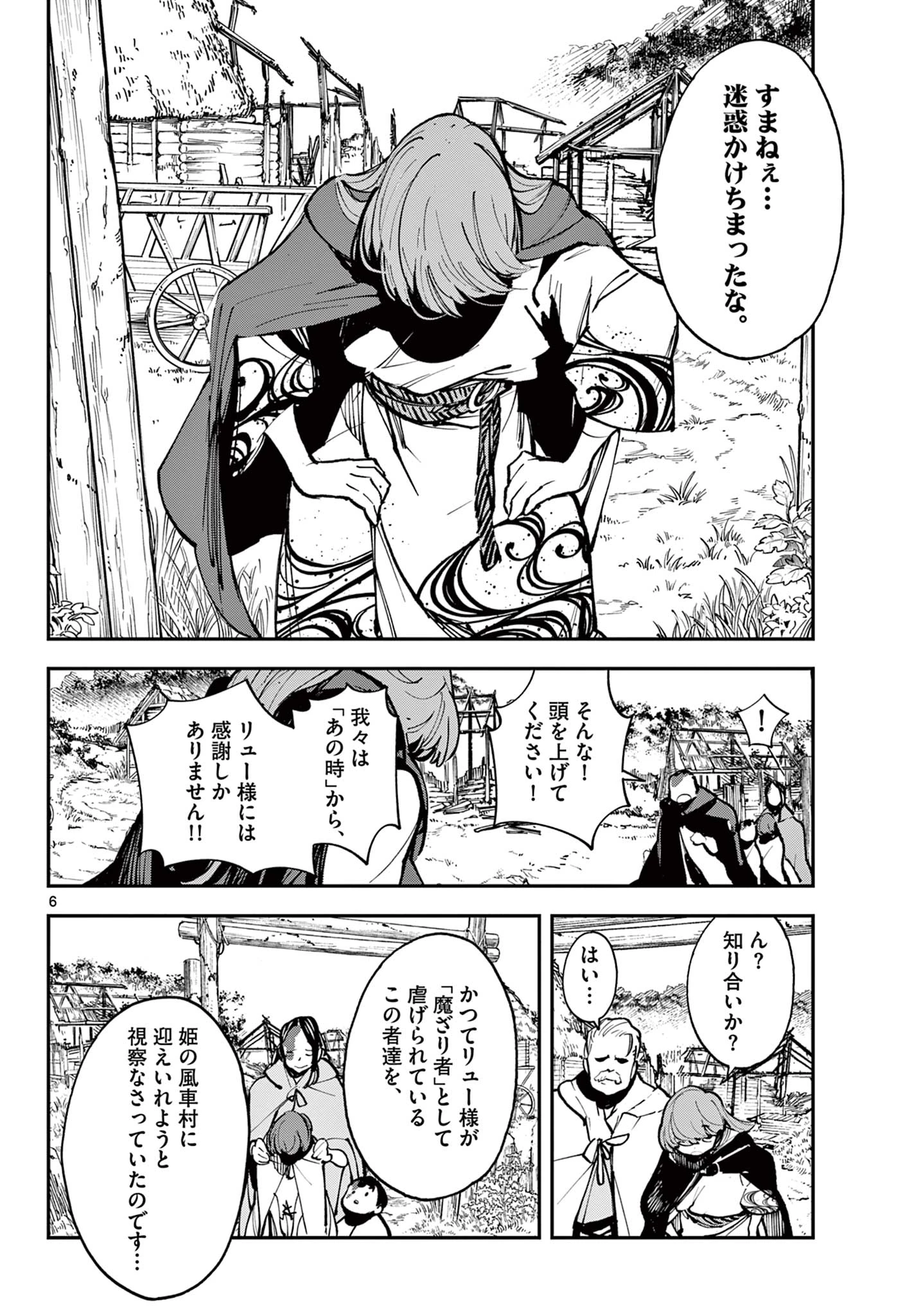 任侠転生-異世界のヤクザ姫- 第39.1話 - 6