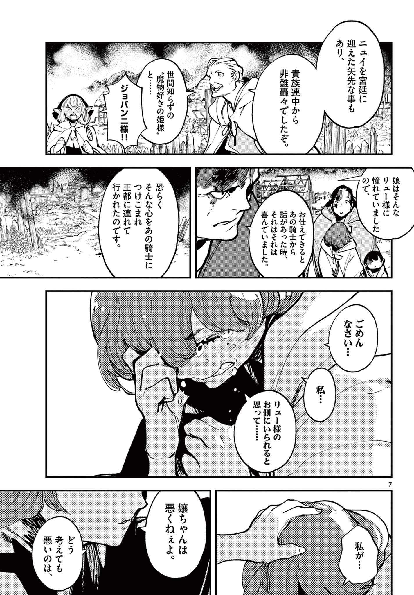 任侠転生-異世界のヤクザ姫- 第39.1話 - 7