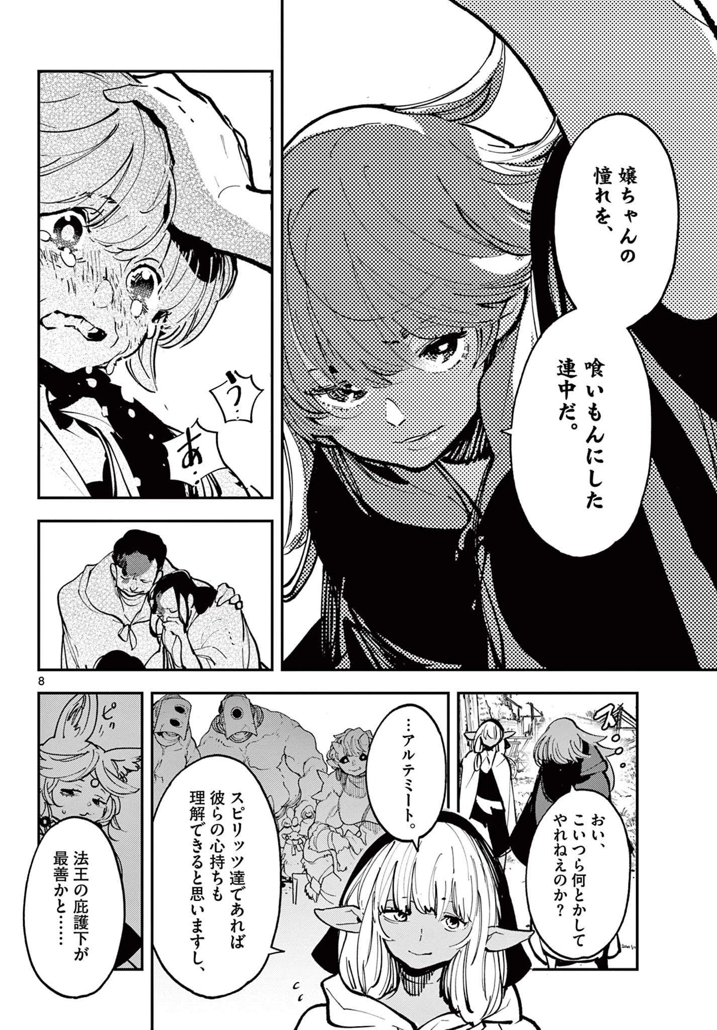 任侠転生-異世界のヤクザ姫- 第39.1話 - 8