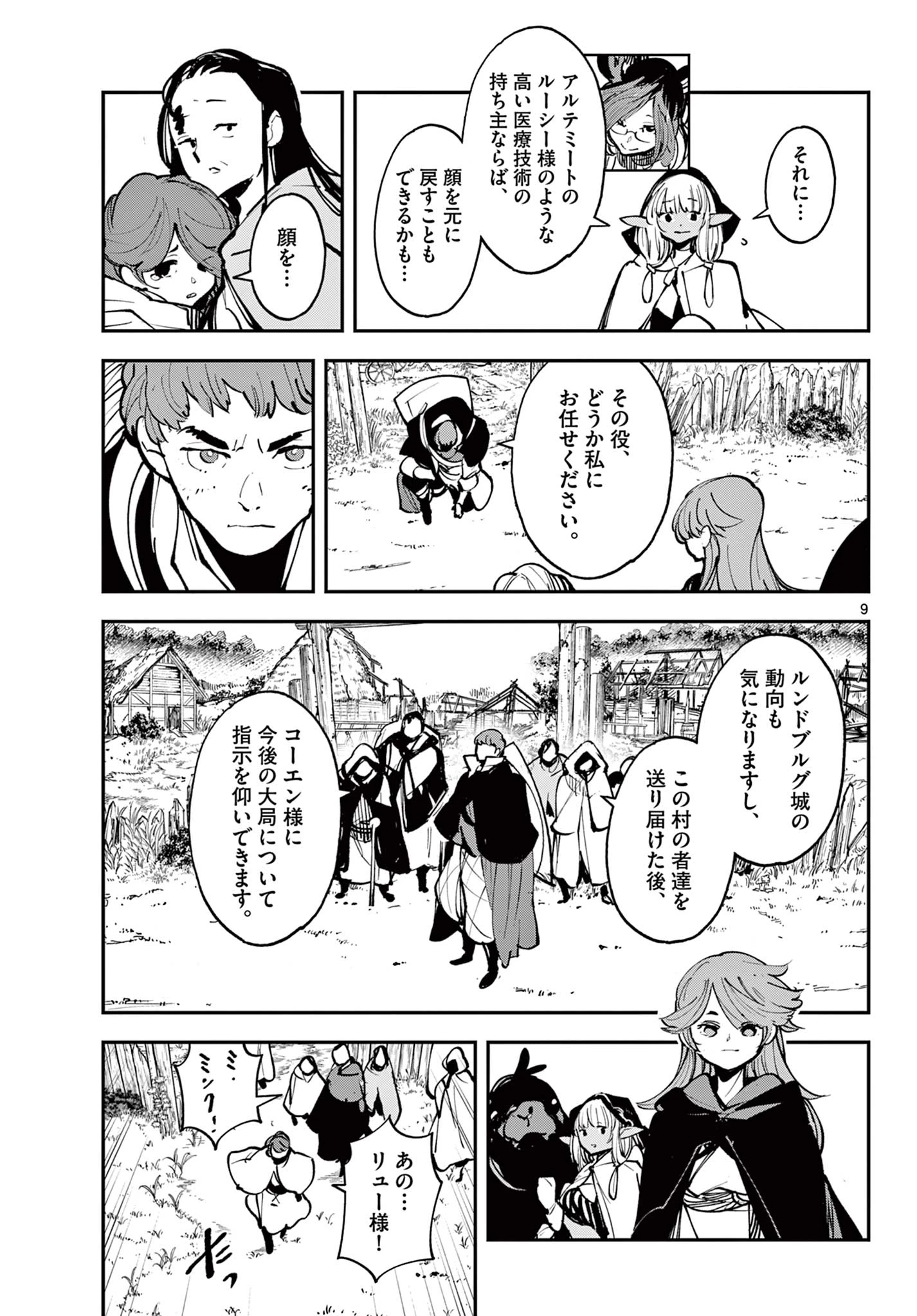 任侠転生-異世界のヤクザ姫- 第39.1話 - 9