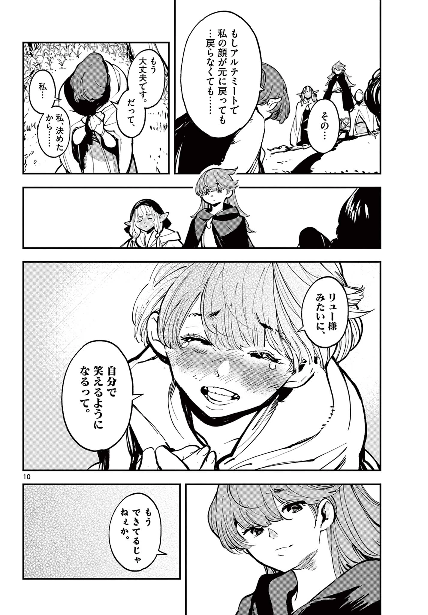 任侠転生-異世界のヤクザ姫- 第39.1話 - 10