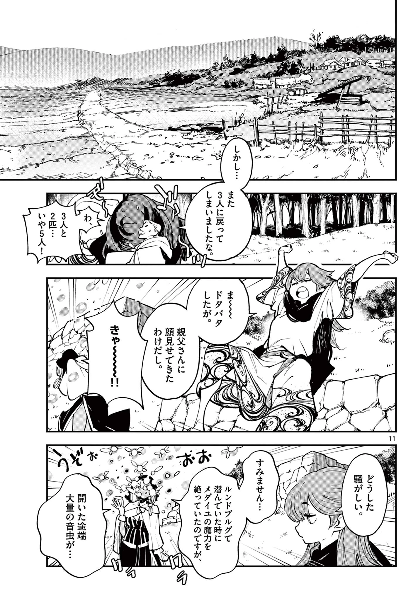 任侠転生-異世界のヤクザ姫- 第39.1話 - 11