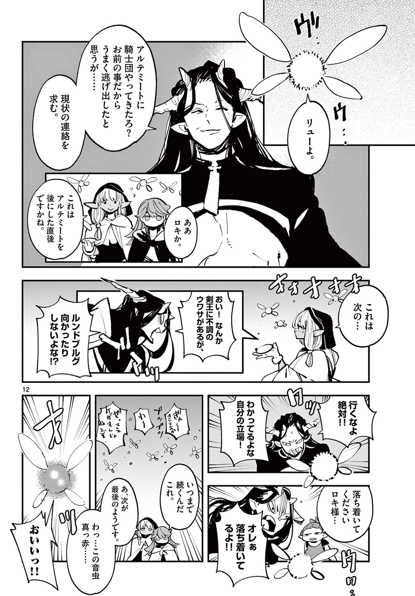 任侠転生-異世界のヤクザ姫- 第39.1話 - 12