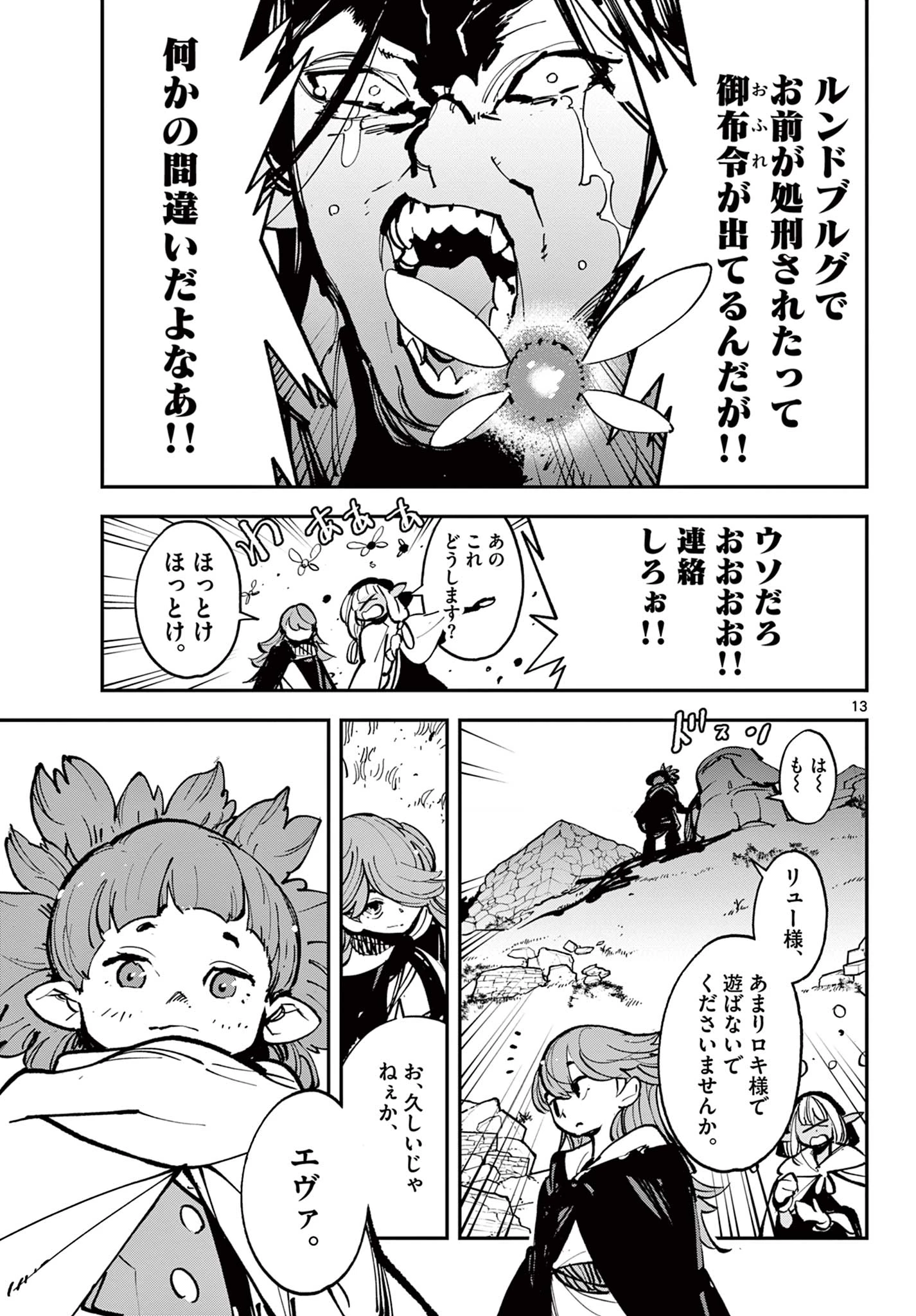 任侠転生-異世界のヤクザ姫- 第39.1話 - 13