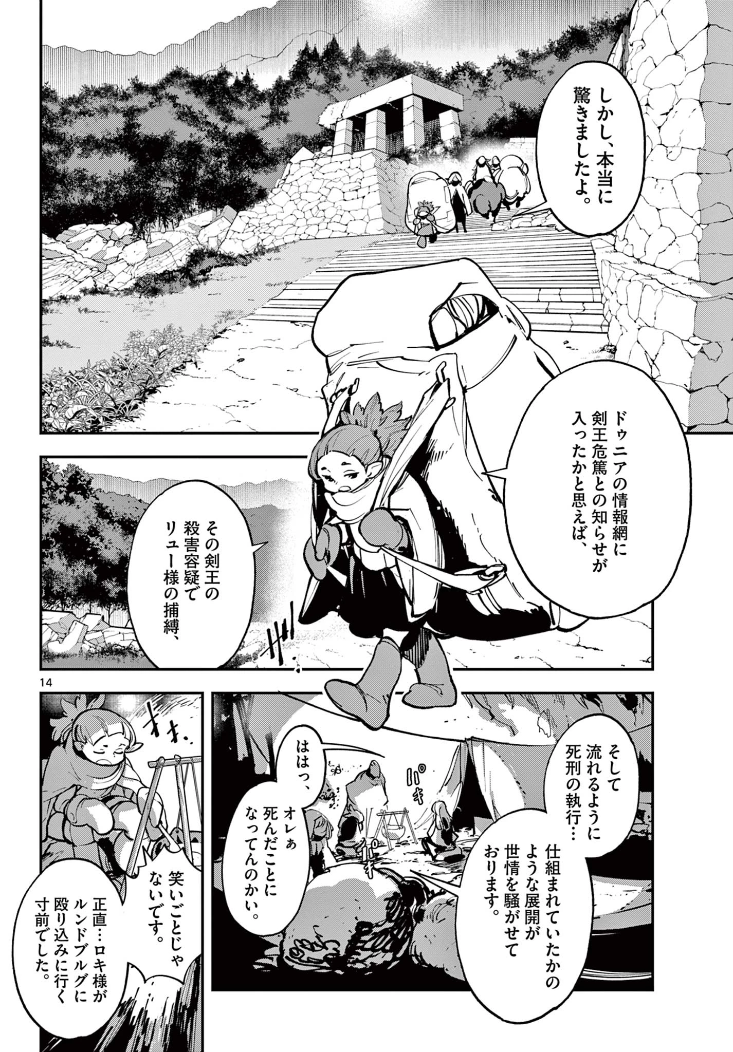 任侠転生-異世界のヤクザ姫- 第39.1話 - 14