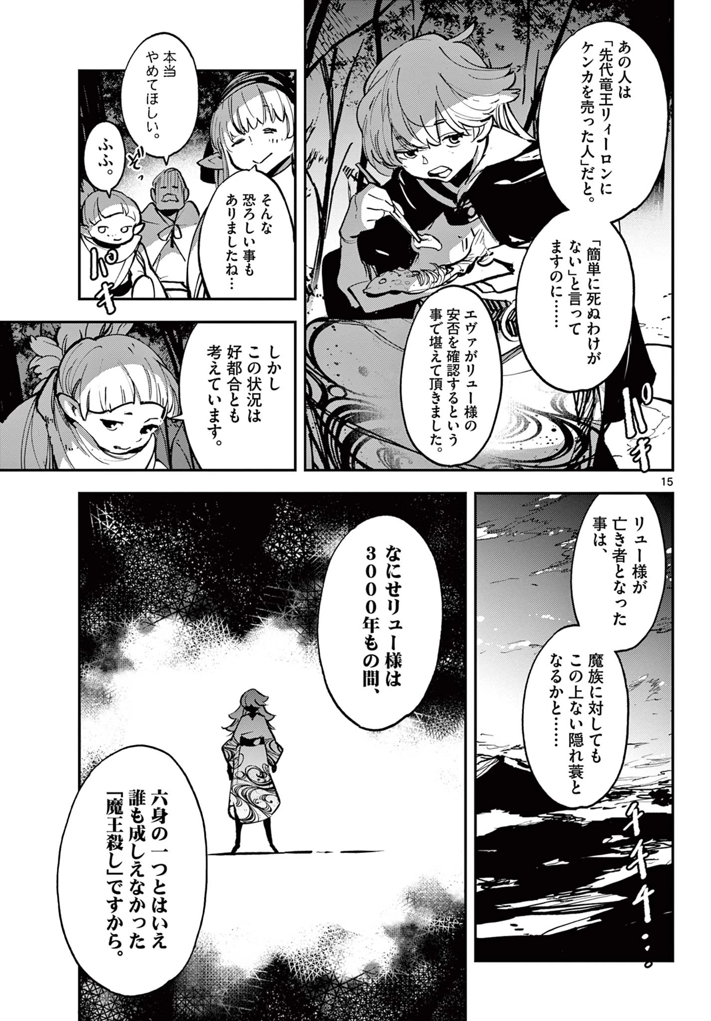 任侠転生-異世界のヤクザ姫- 第39.1話 - 15