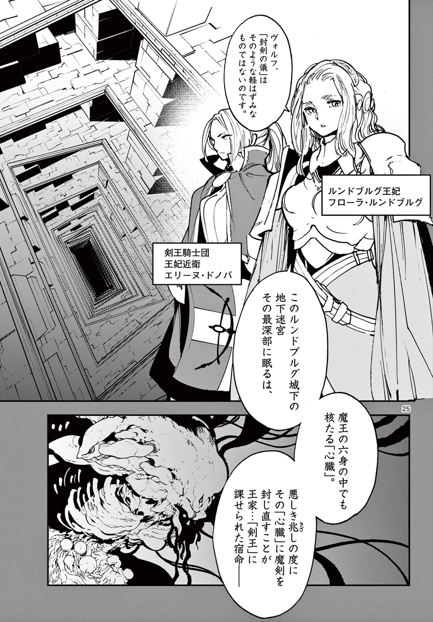 任侠転生-異世界のヤクザ姫- 第38.2話 - 3