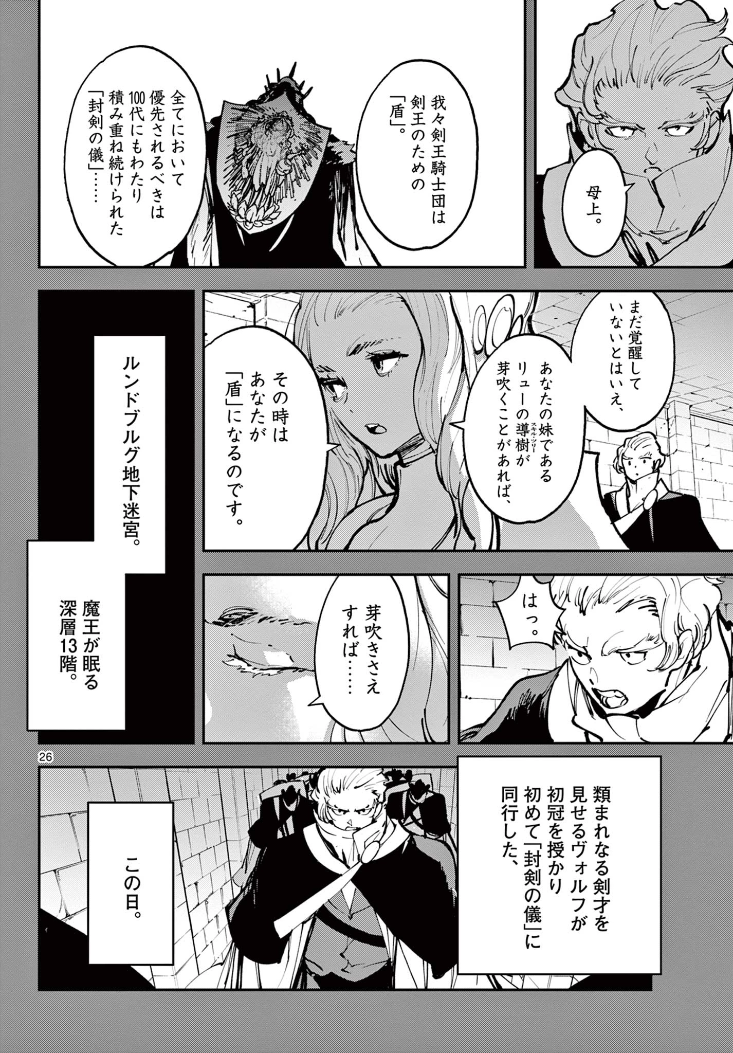 任侠転生-異世界のヤクザ姫- 第38.2話 - 4